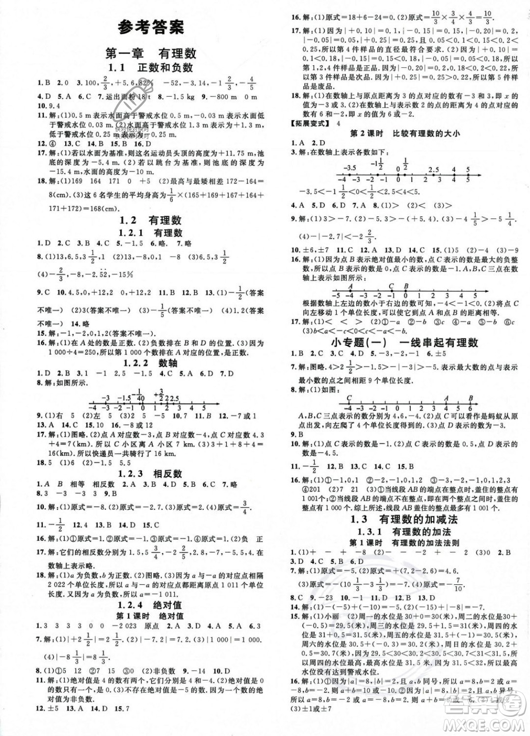 廣東經(jīng)濟(jì)出版社2023年秋名校課堂七年級上冊數(shù)學(xué)人教版湖北專版答案