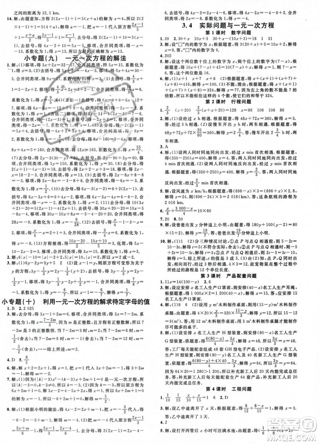 廣東經(jīng)濟(jì)出版社2023年秋名校課堂七年級上冊數(shù)學(xué)人教版湖北專版答案