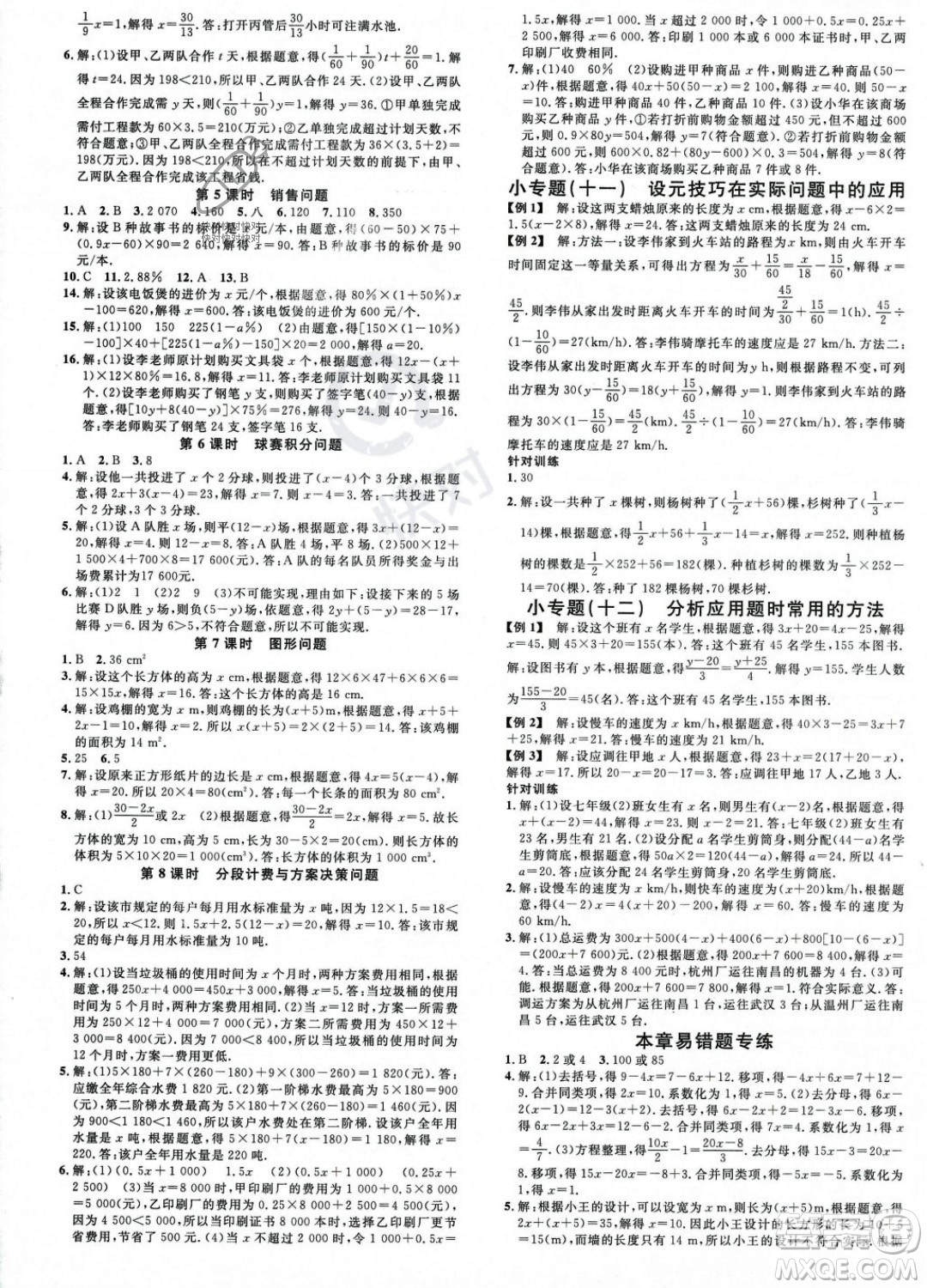 廣東經(jīng)濟(jì)出版社2023年秋名校課堂七年級上冊數(shù)學(xué)人教版湖北專版答案