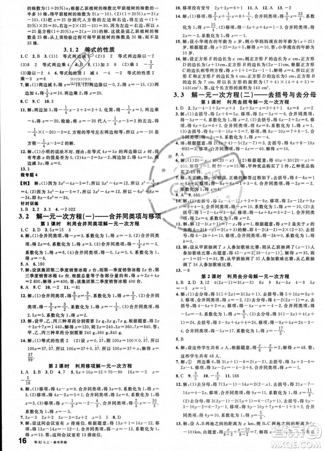 廣東經(jīng)濟(jì)出版社2023年秋名校課堂七年級上冊數(shù)學(xué)人教版湖北專版答案