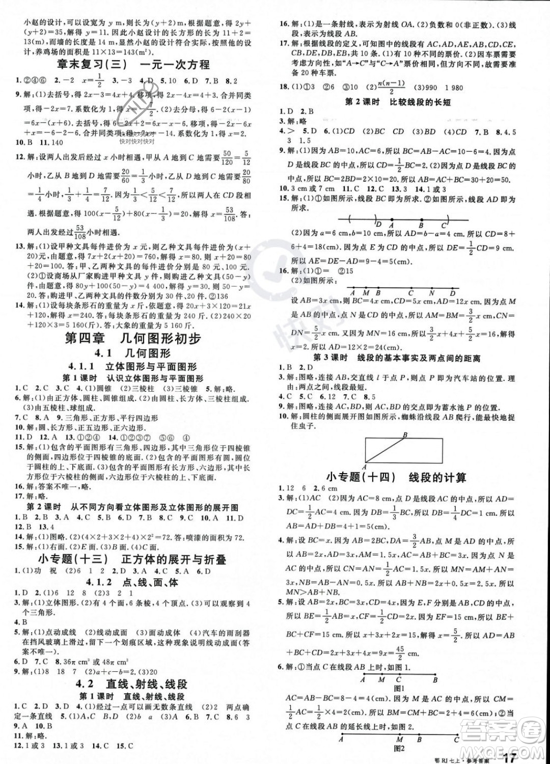 廣東經(jīng)濟(jì)出版社2023年秋名校課堂七年級上冊數(shù)學(xué)人教版湖北專版答案