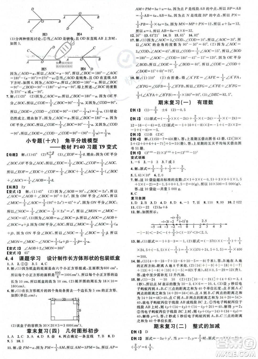 廣東經(jīng)濟(jì)出版社2023年秋名校課堂七年級上冊數(shù)學(xué)人教版湖北專版答案