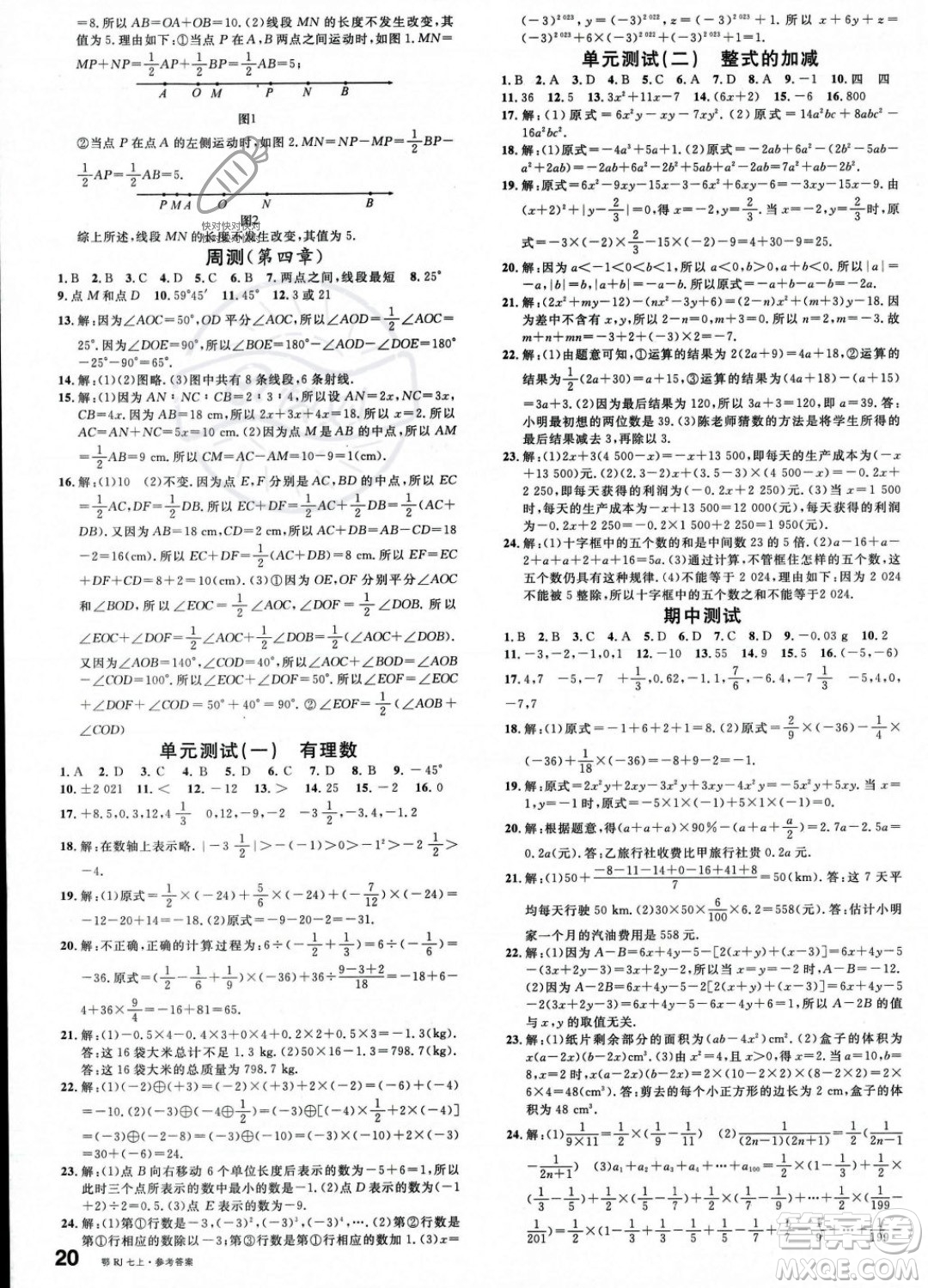 廣東經(jīng)濟(jì)出版社2023年秋名校課堂七年級上冊數(shù)學(xué)人教版湖北專版答案