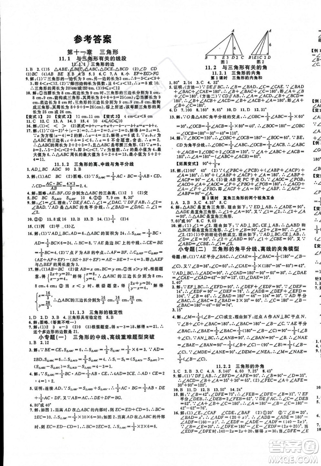 廣東經(jīng)濟(jì)出版社2023年秋名校課堂八年級(jí)上冊(cè)數(shù)學(xué)人教版貴陽專版答案