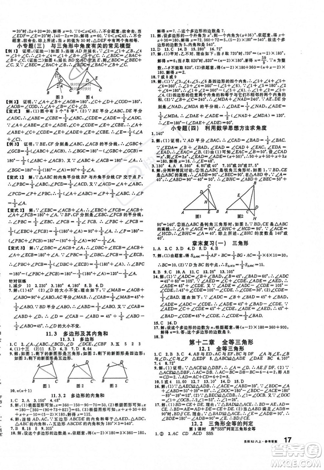 廣東經(jīng)濟(jì)出版社2023年秋名校課堂八年級(jí)上冊(cè)數(shù)學(xué)人教版貴陽專版答案