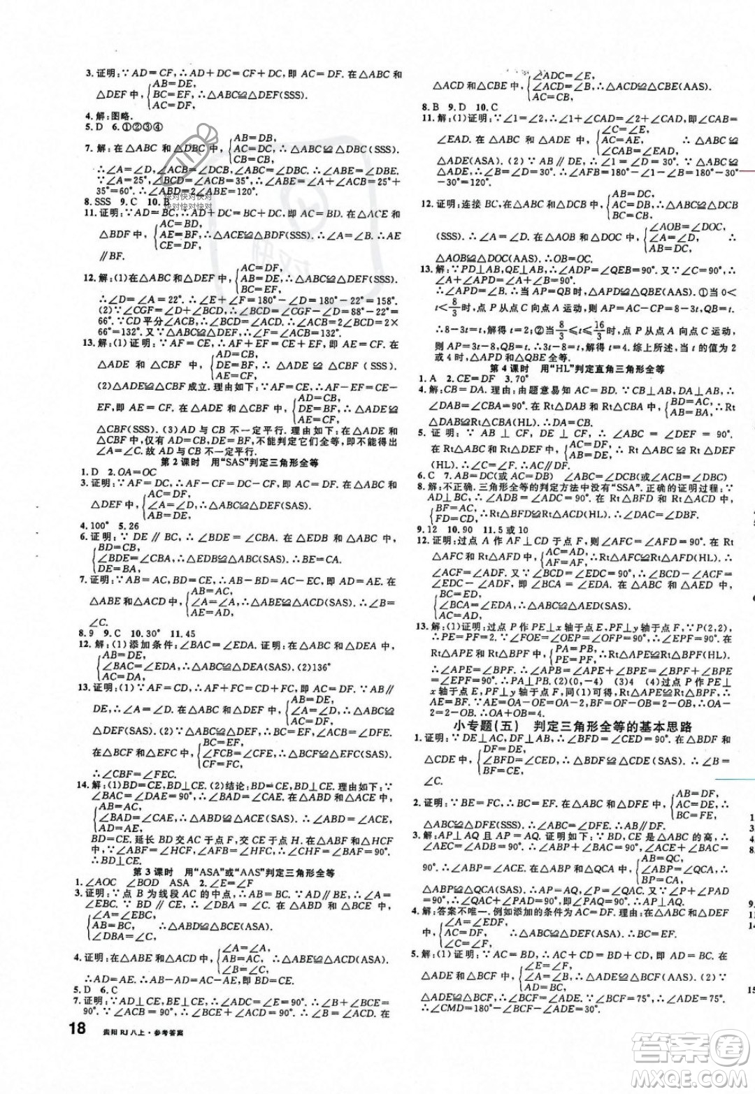 廣東經(jīng)濟(jì)出版社2023年秋名校課堂八年級(jí)上冊(cè)數(shù)學(xué)人教版貴陽專版答案