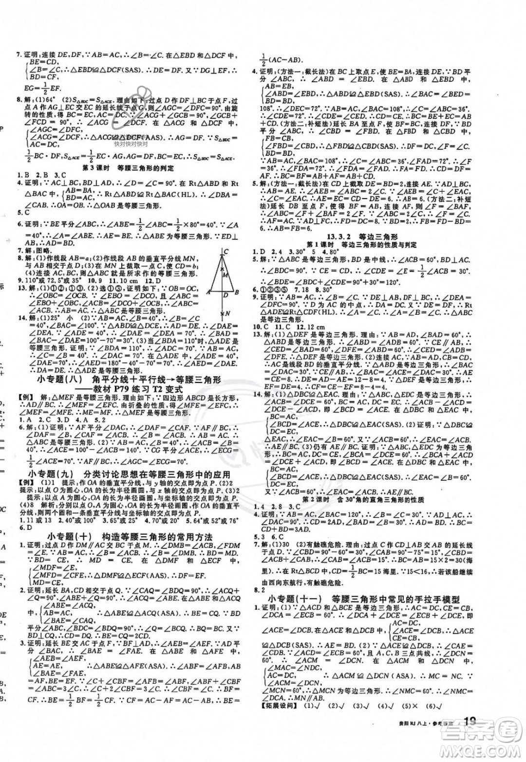 廣東經(jīng)濟(jì)出版社2023年秋名校課堂八年級(jí)上冊(cè)數(shù)學(xué)人教版貴陽專版答案