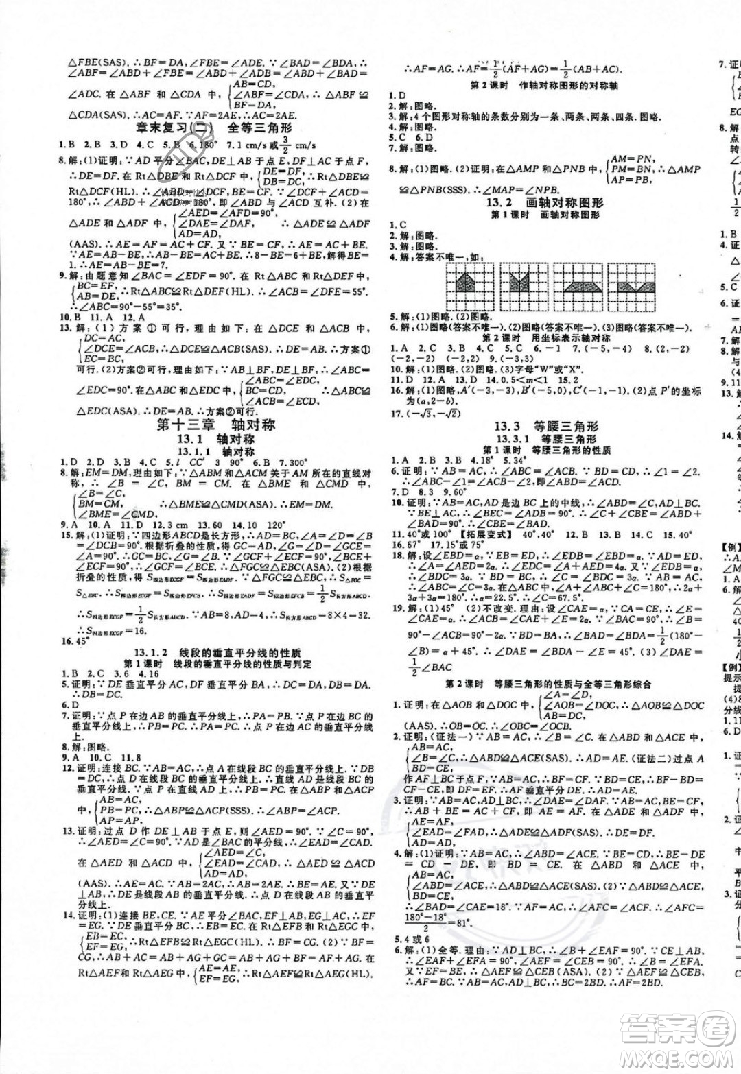 廣東經(jīng)濟(jì)出版社2023年秋名校課堂八年級(jí)上冊(cè)數(shù)學(xué)人教版貴陽專版答案