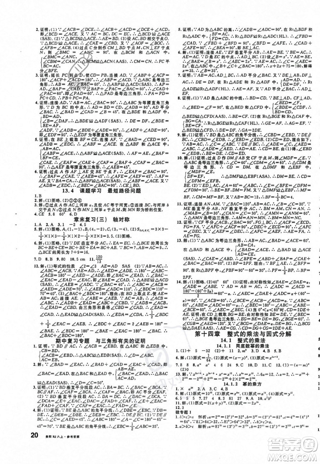 廣東經(jīng)濟(jì)出版社2023年秋名校課堂八年級(jí)上冊(cè)數(shù)學(xué)人教版貴陽專版答案