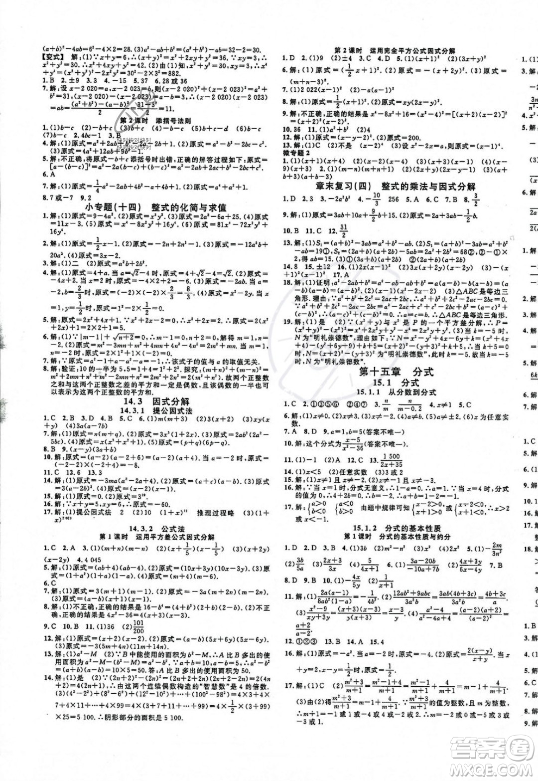 廣東經(jīng)濟(jì)出版社2023年秋名校課堂八年級(jí)上冊(cè)數(shù)學(xué)人教版貴陽專版答案