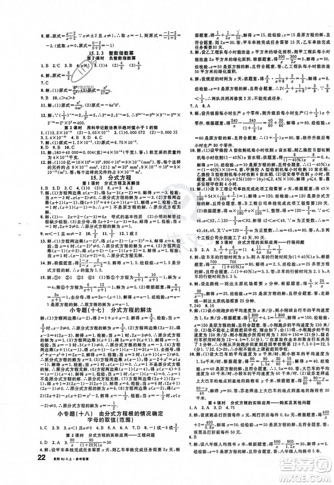 廣東經(jīng)濟(jì)出版社2023年秋名校課堂八年級(jí)上冊(cè)數(shù)學(xué)人教版貴陽專版答案