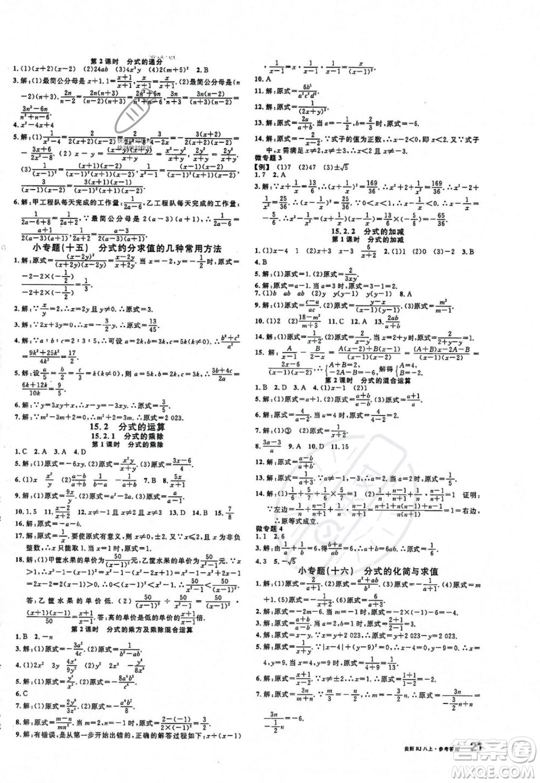 廣東經(jīng)濟(jì)出版社2023年秋名校課堂八年級(jí)上冊(cè)數(shù)學(xué)人教版貴陽專版答案