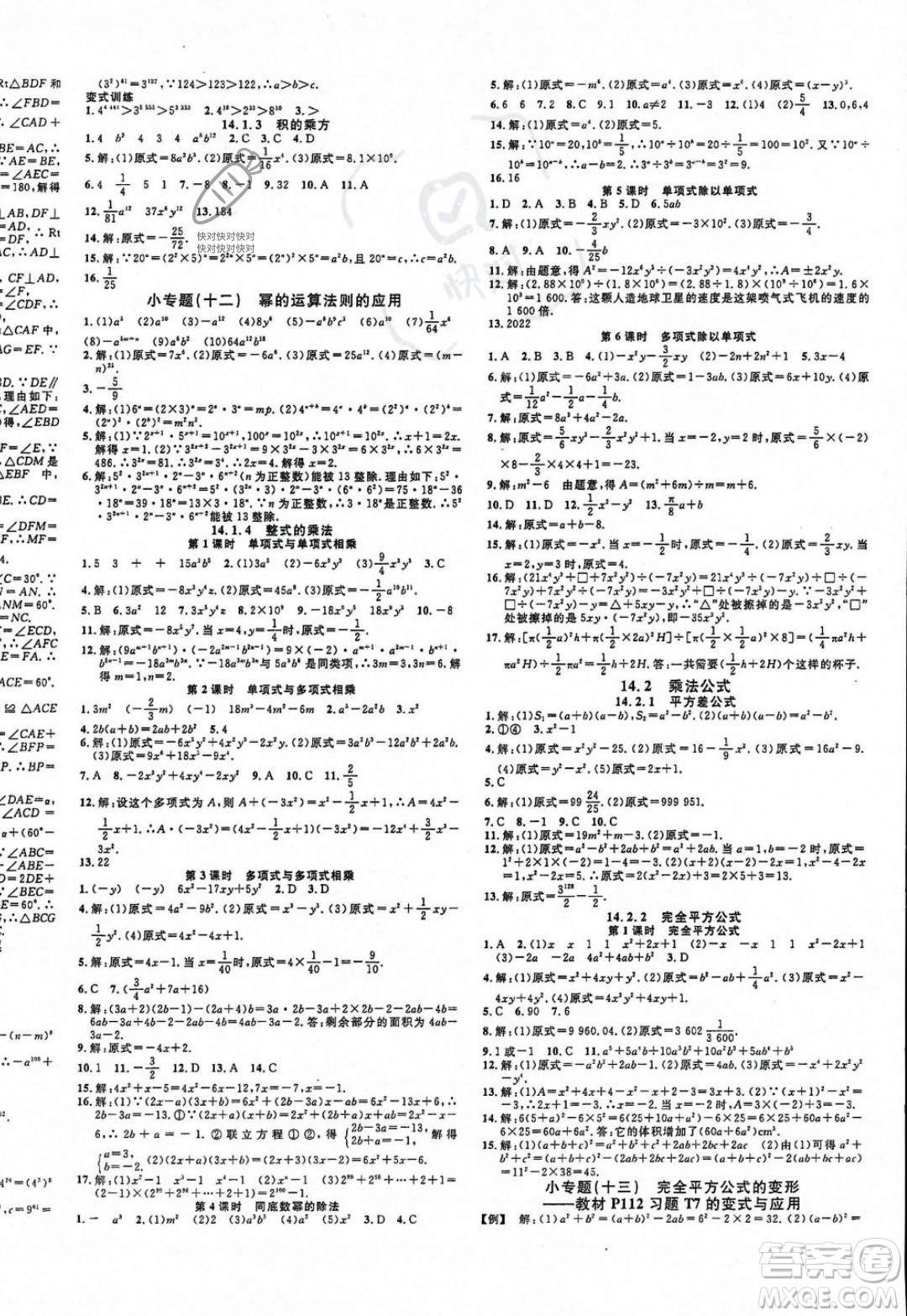 廣東經(jīng)濟(jì)出版社2023年秋名校課堂八年級(jí)上冊(cè)數(shù)學(xué)人教版貴陽專版答案