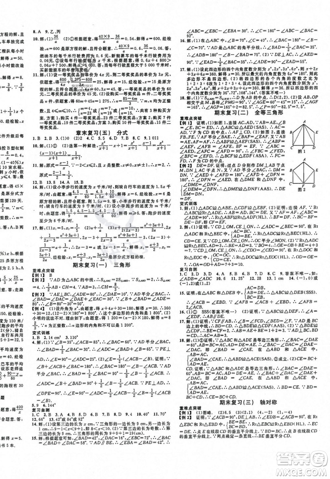 廣東經(jīng)濟(jì)出版社2023年秋名校課堂八年級(jí)上冊(cè)數(shù)學(xué)人教版貴陽專版答案