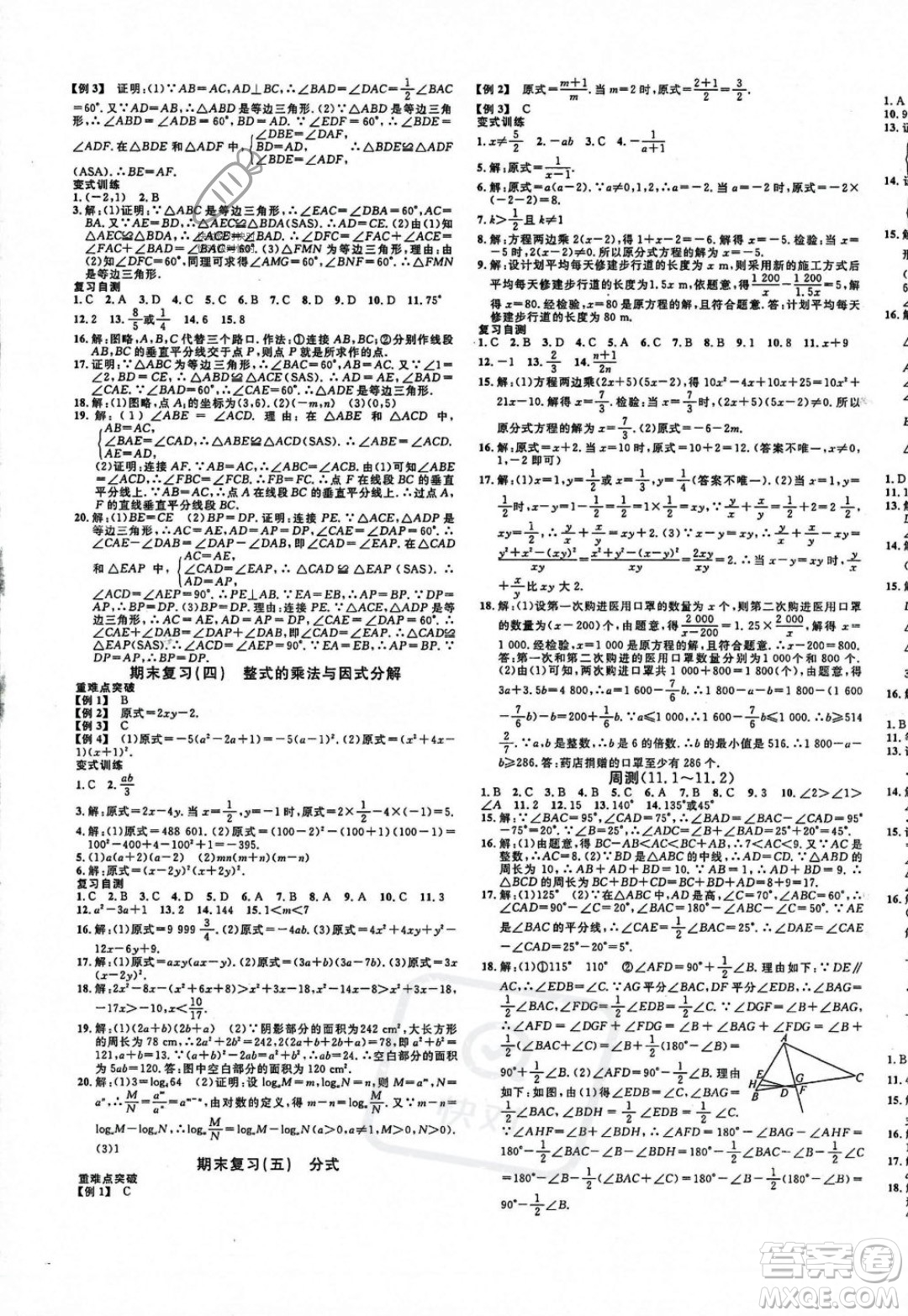 廣東經(jīng)濟(jì)出版社2023年秋名校課堂八年級(jí)上冊(cè)數(shù)學(xué)人教版貴陽專版答案