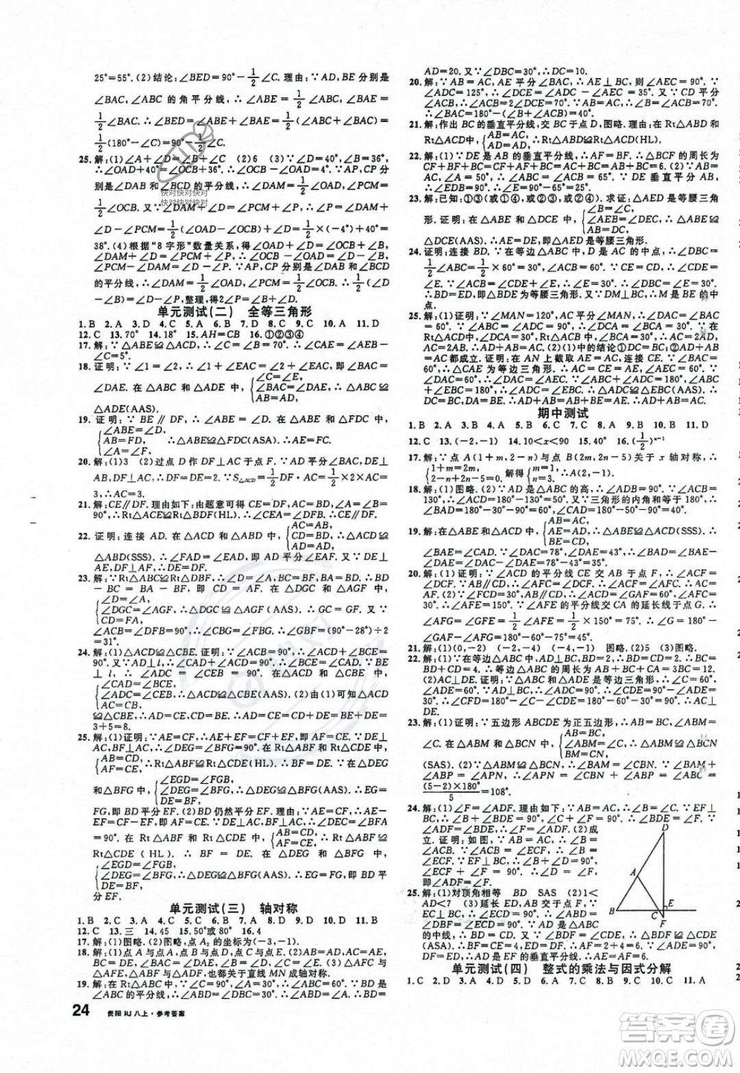 廣東經(jīng)濟(jì)出版社2023年秋名校課堂八年級(jí)上冊(cè)數(shù)學(xué)人教版貴陽專版答案