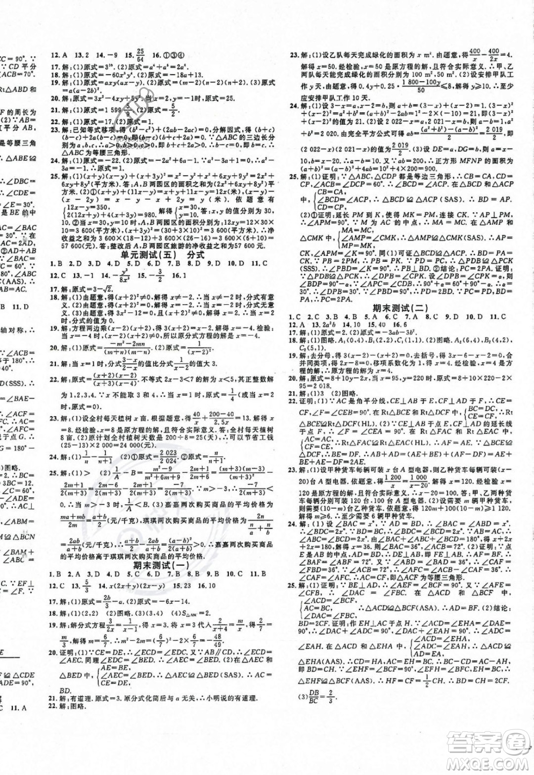 廣東經(jīng)濟(jì)出版社2023年秋名校課堂八年級(jí)上冊(cè)數(shù)學(xué)人教版貴陽專版答案