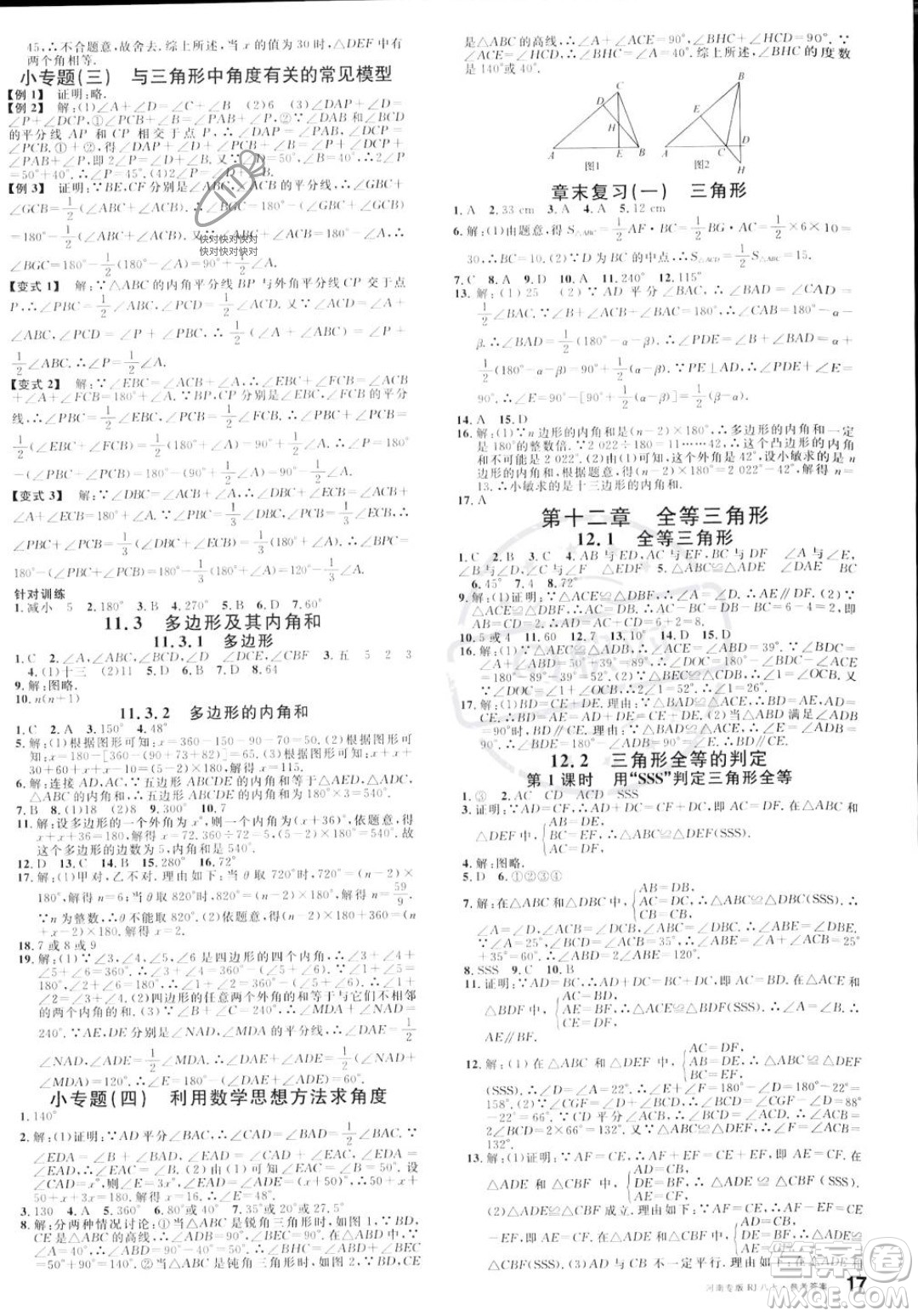 開(kāi)明出版社2023年秋名校課堂八年級(jí)上冊(cè)數(shù)學(xué)人教版河南專(zhuān)版答案