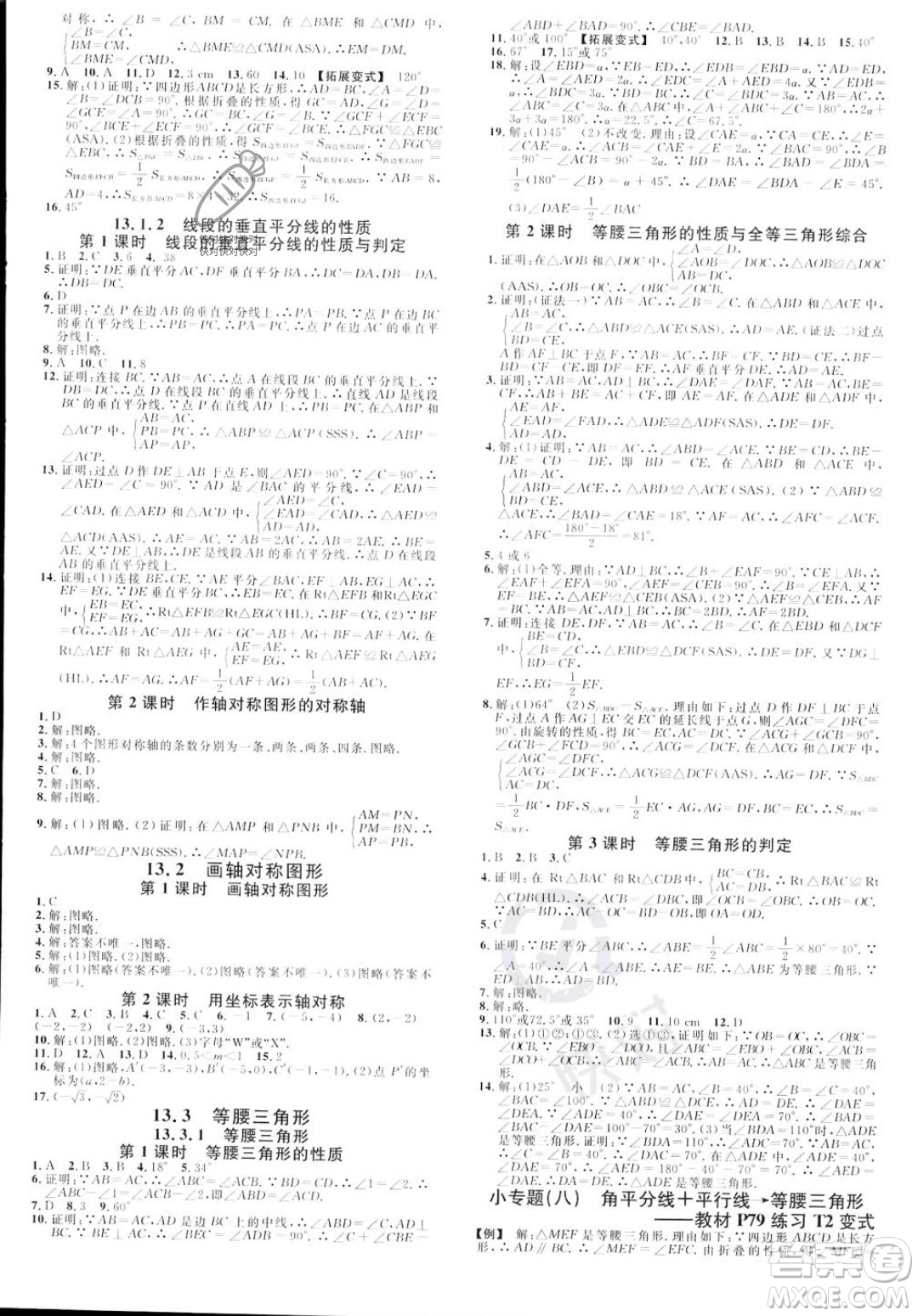 開(kāi)明出版社2023年秋名校課堂八年級(jí)上冊(cè)數(shù)學(xué)人教版河南專(zhuān)版答案