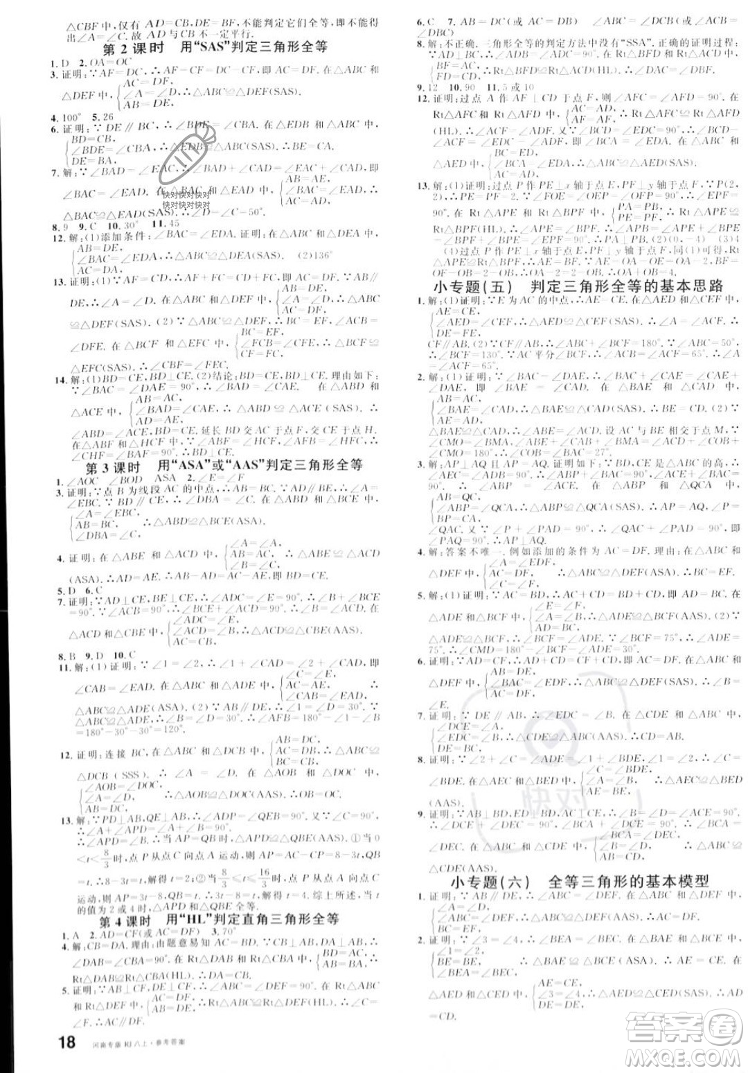 開(kāi)明出版社2023年秋名校課堂八年級(jí)上冊(cè)數(shù)學(xué)人教版河南專(zhuān)版答案