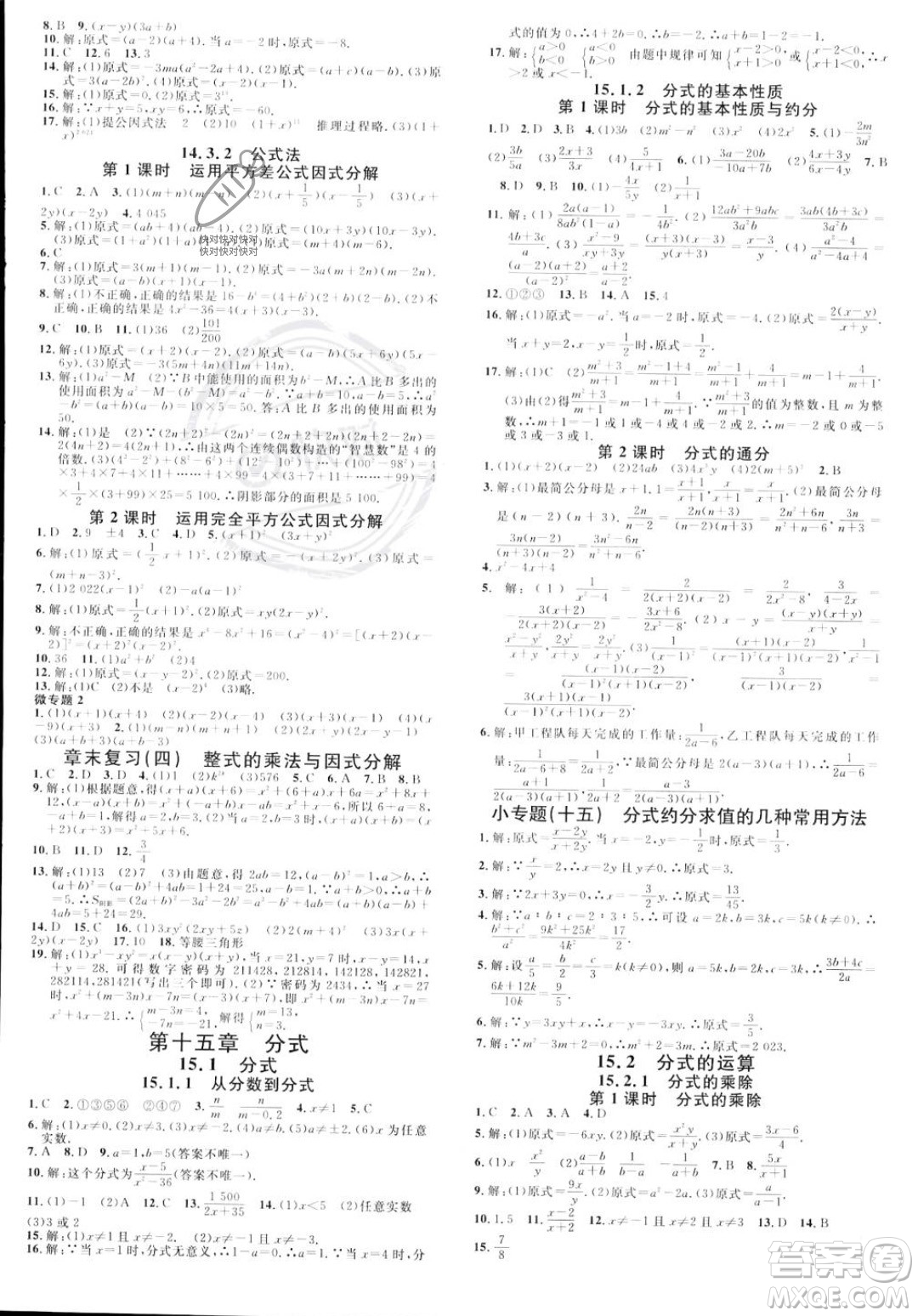 開(kāi)明出版社2023年秋名校課堂八年級(jí)上冊(cè)數(shù)學(xué)人教版河南專(zhuān)版答案