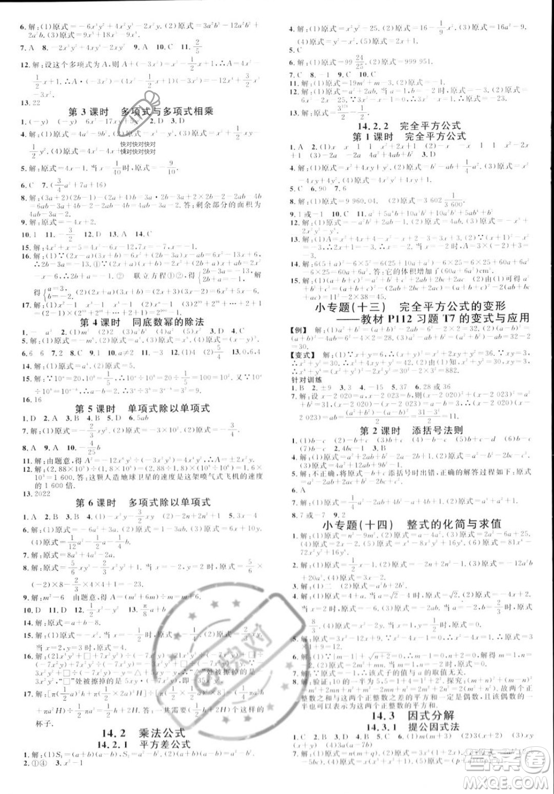 開(kāi)明出版社2023年秋名校課堂八年級(jí)上冊(cè)數(shù)學(xué)人教版河南專(zhuān)版答案