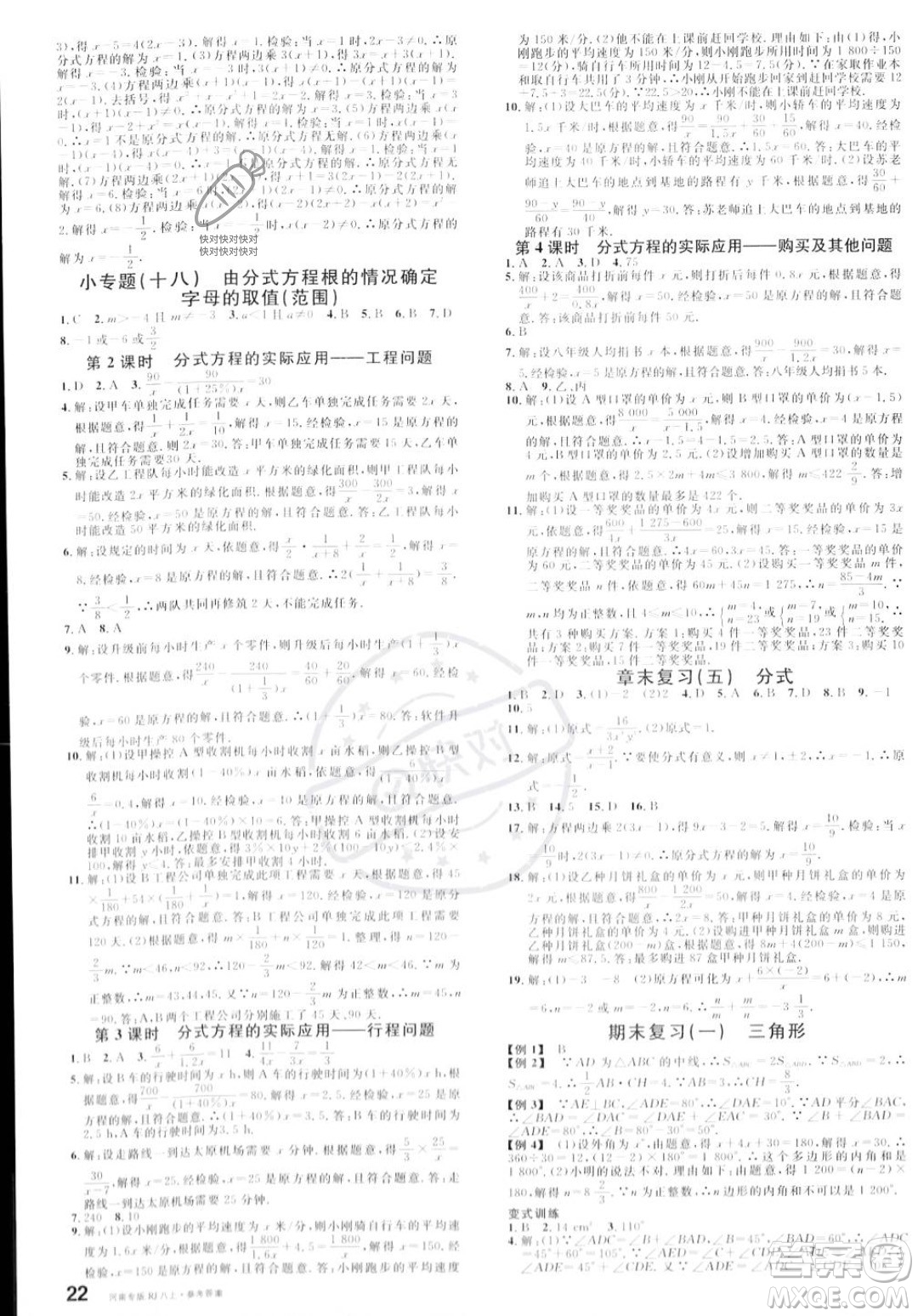 開(kāi)明出版社2023年秋名校課堂八年級(jí)上冊(cè)數(shù)學(xué)人教版河南專(zhuān)版答案