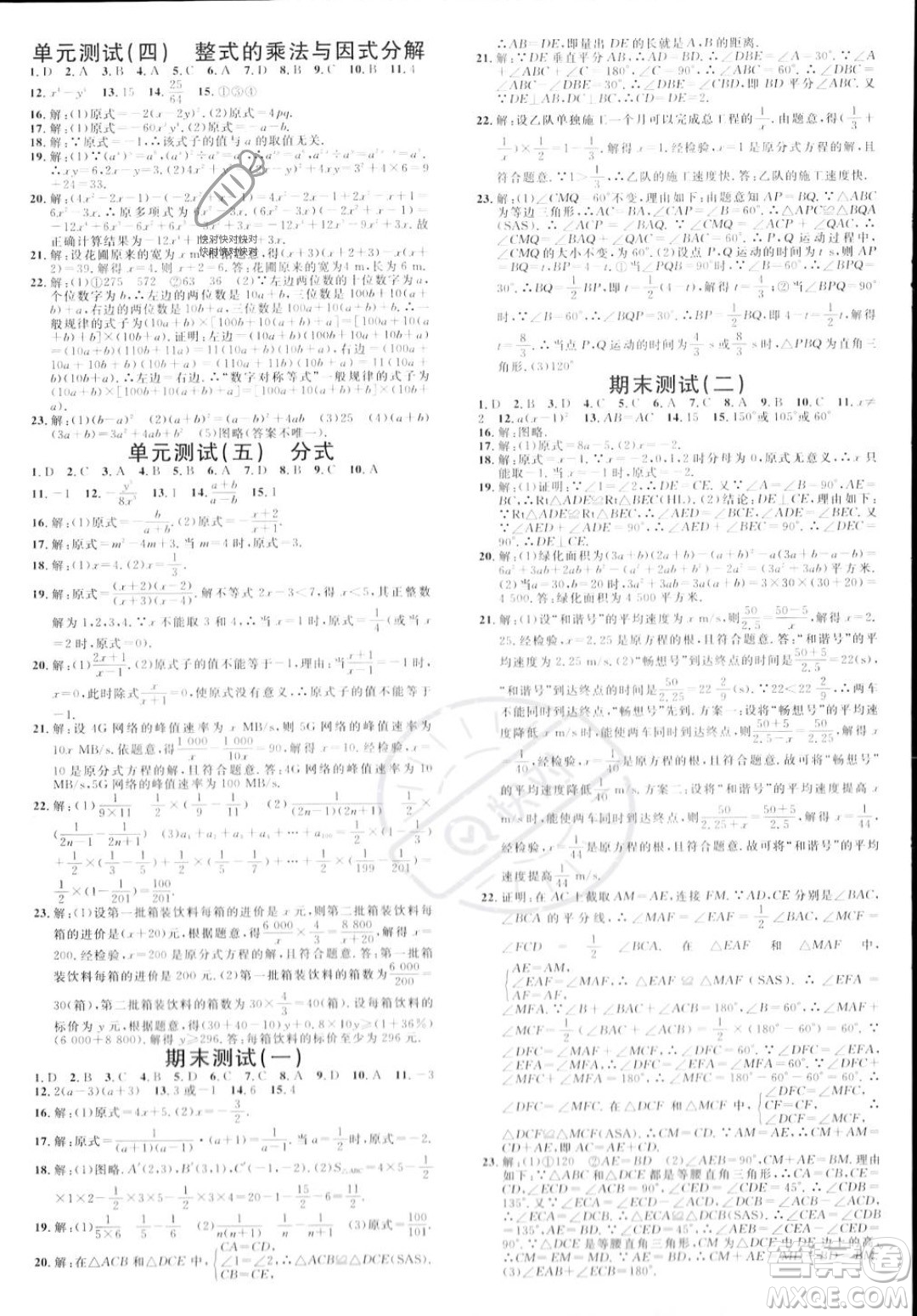 開(kāi)明出版社2023年秋名校課堂八年級(jí)上冊(cè)數(shù)學(xué)人教版河南專(zhuān)版答案