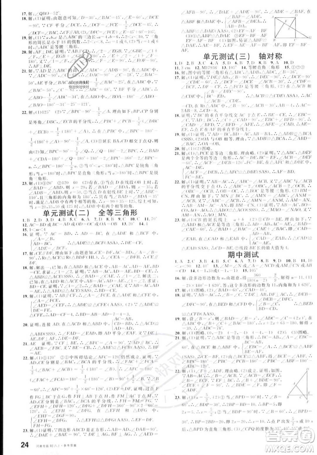 開(kāi)明出版社2023年秋名校課堂八年級(jí)上冊(cè)數(shù)學(xué)人教版河南專(zhuān)版答案