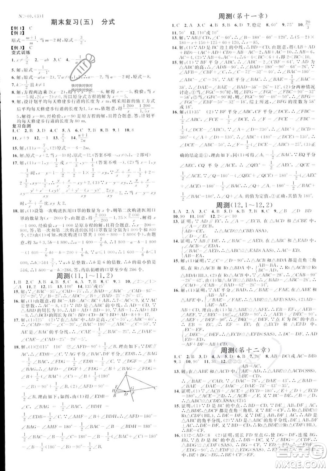 開(kāi)明出版社2023年秋名校課堂八年級(jí)上冊(cè)數(shù)學(xué)人教版河南專(zhuān)版答案