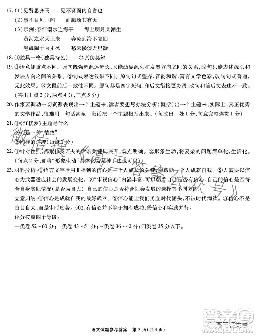 安徽六校教育研究會(huì)2024屆高三年級(jí)入學(xué)素質(zhì)測(cè)試語(yǔ)文試題答案