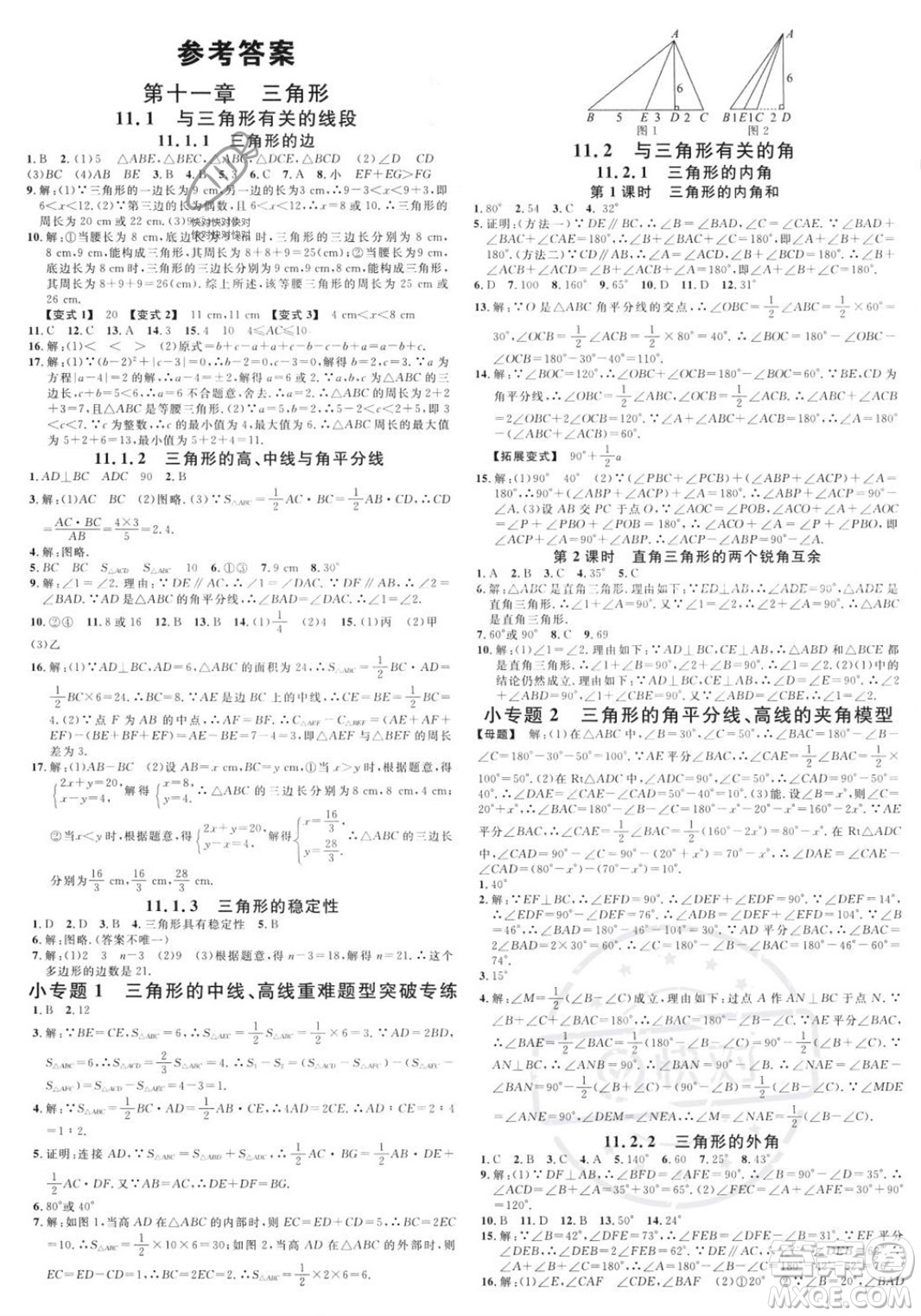 吉林教育出版社2023年秋名校課堂八年級(jí)上冊(cè)數(shù)學(xué)人教版廣西專版答案