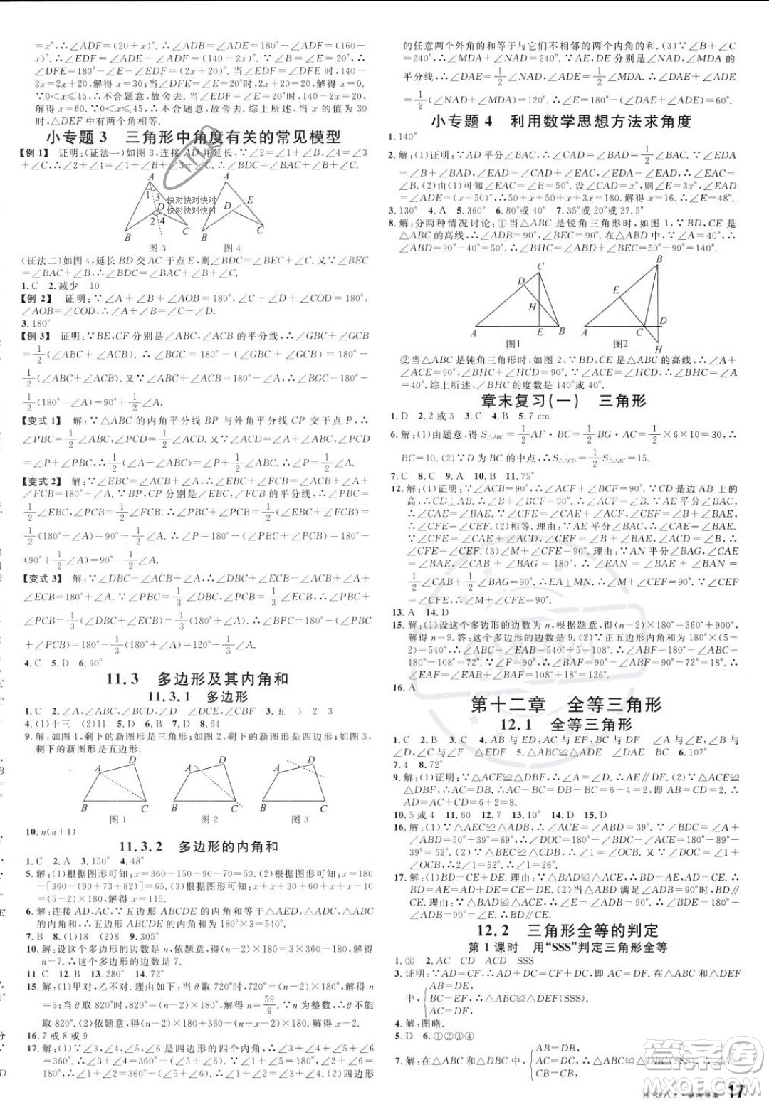 吉林教育出版社2023年秋名校課堂八年級(jí)上冊(cè)數(shù)學(xué)人教版廣西專版答案