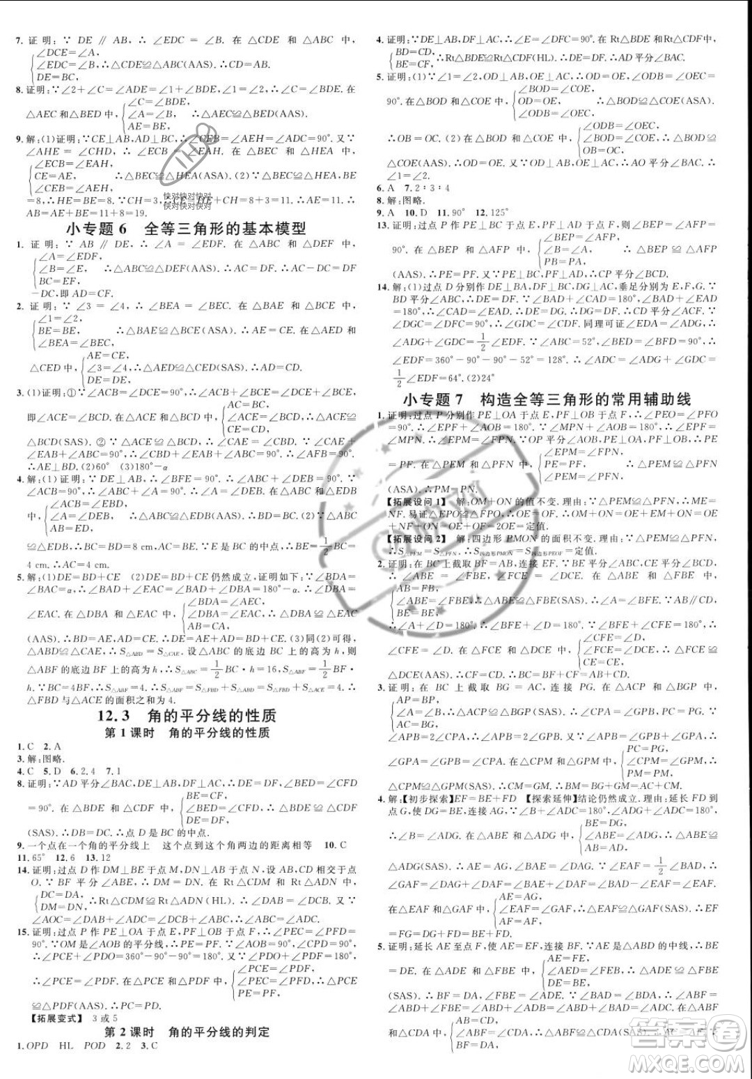 吉林教育出版社2023年秋名校課堂八年級(jí)上冊(cè)數(shù)學(xué)人教版廣西專版答案