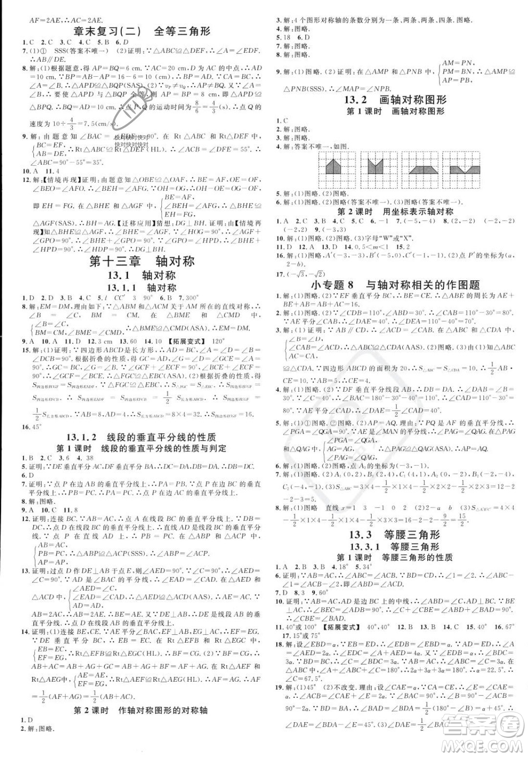 吉林教育出版社2023年秋名校課堂八年級(jí)上冊(cè)數(shù)學(xué)人教版廣西專版答案