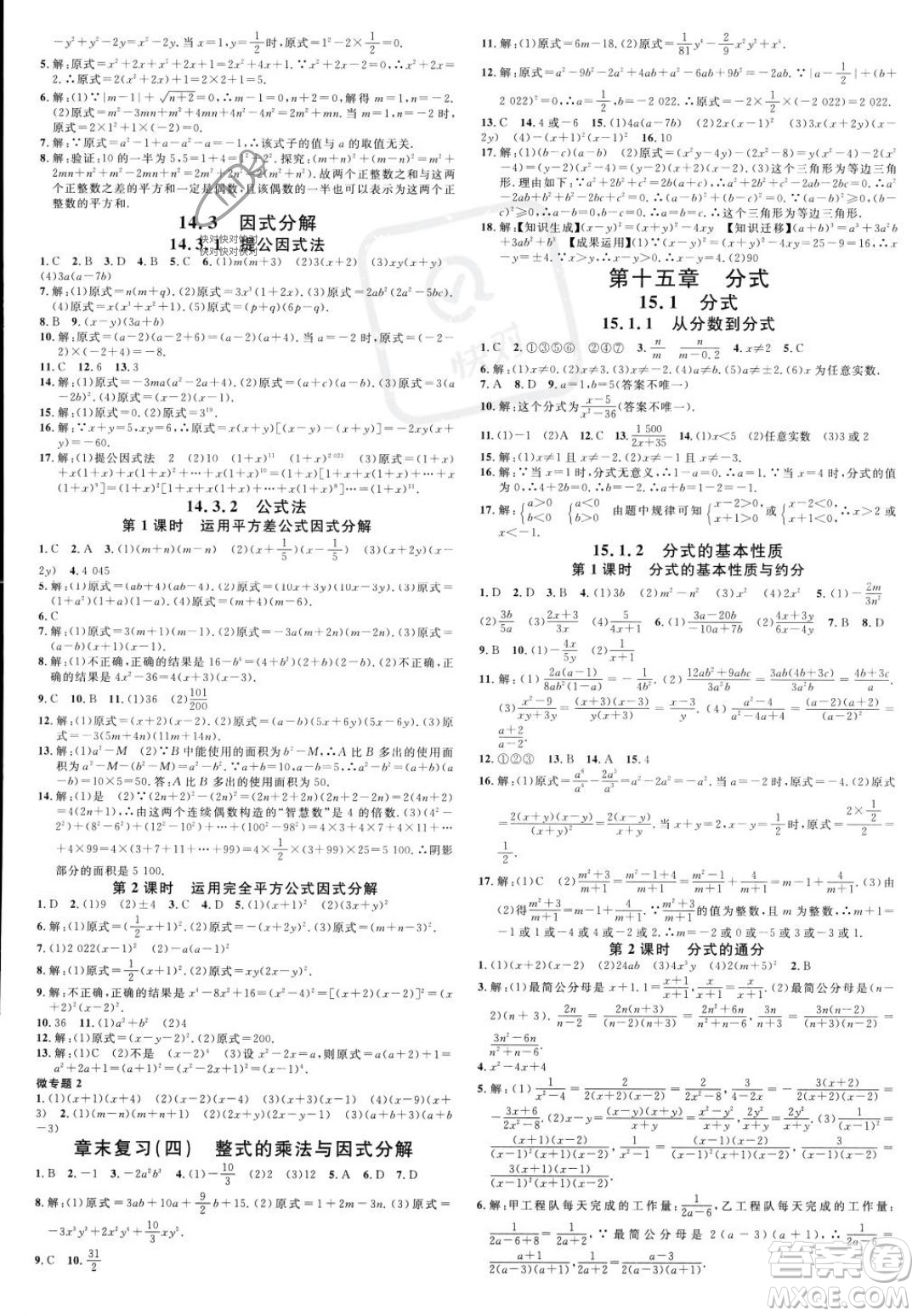 吉林教育出版社2023年秋名校課堂八年級(jí)上冊(cè)數(shù)學(xué)人教版廣西專版答案