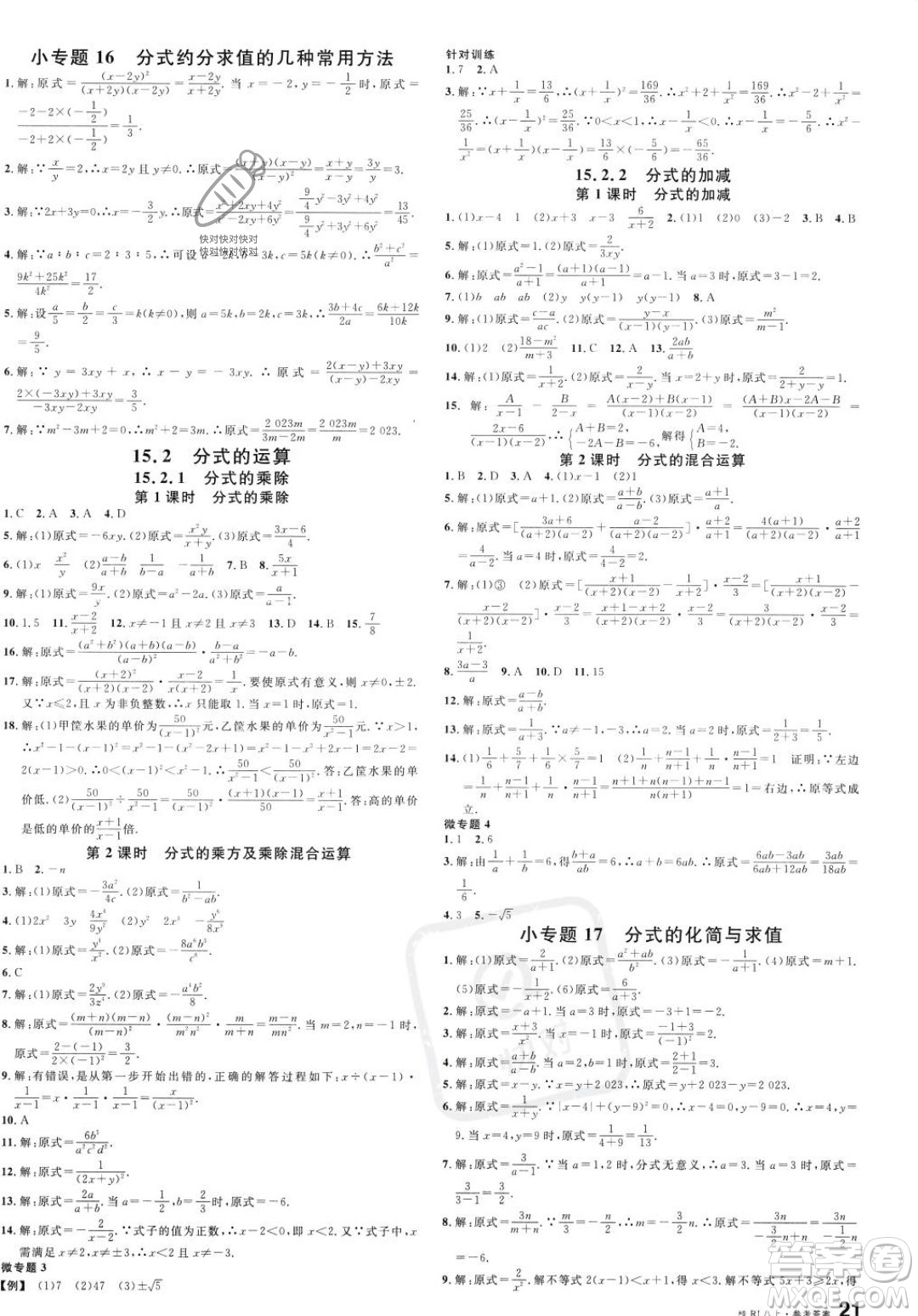 吉林教育出版社2023年秋名校課堂八年級(jí)上冊(cè)數(shù)學(xué)人教版廣西專版答案