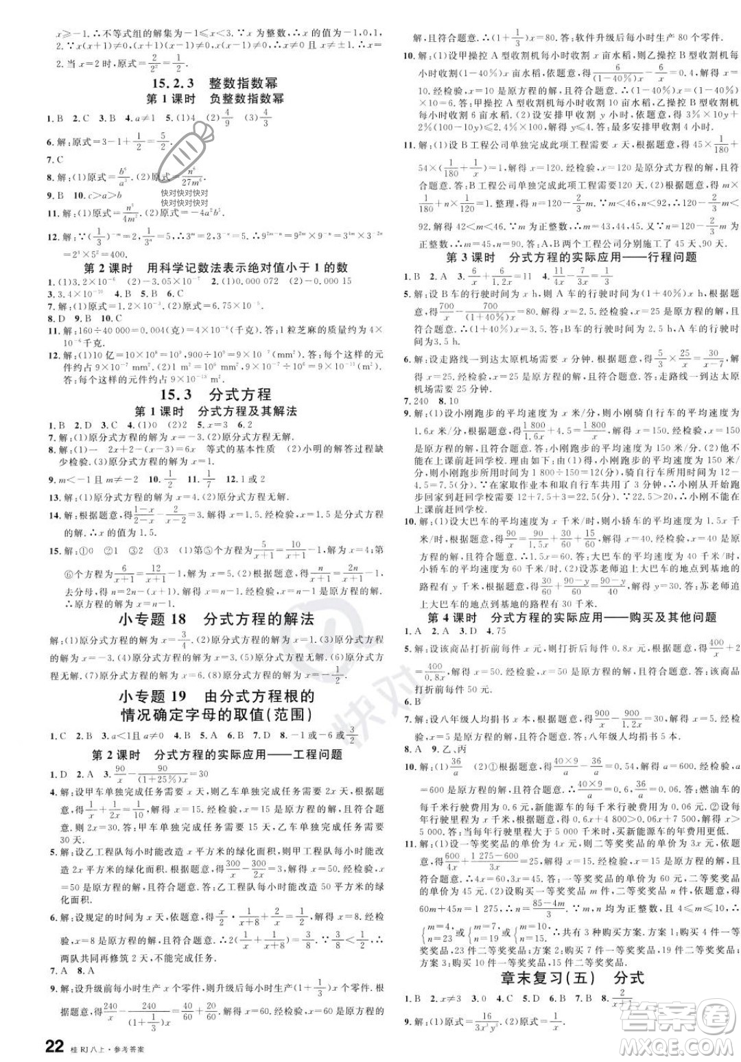 吉林教育出版社2023年秋名校課堂八年級(jí)上冊(cè)數(shù)學(xué)人教版廣西專版答案