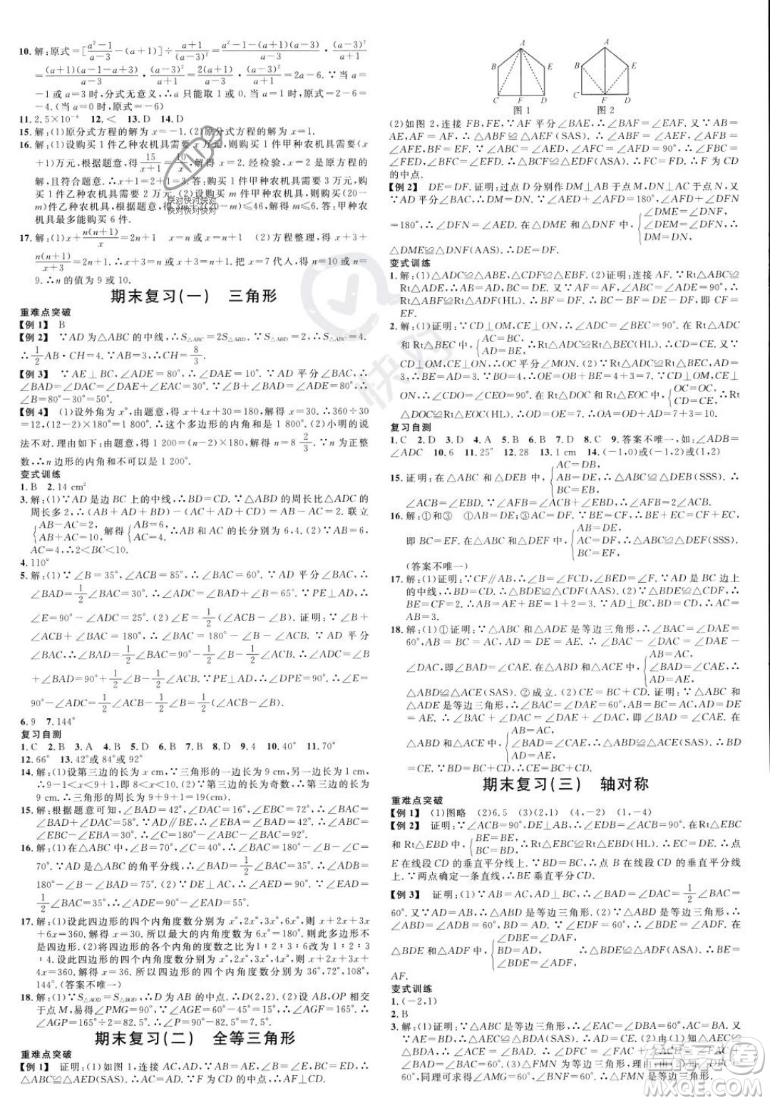 吉林教育出版社2023年秋名校課堂八年級(jí)上冊(cè)數(shù)學(xué)人教版廣西專版答案