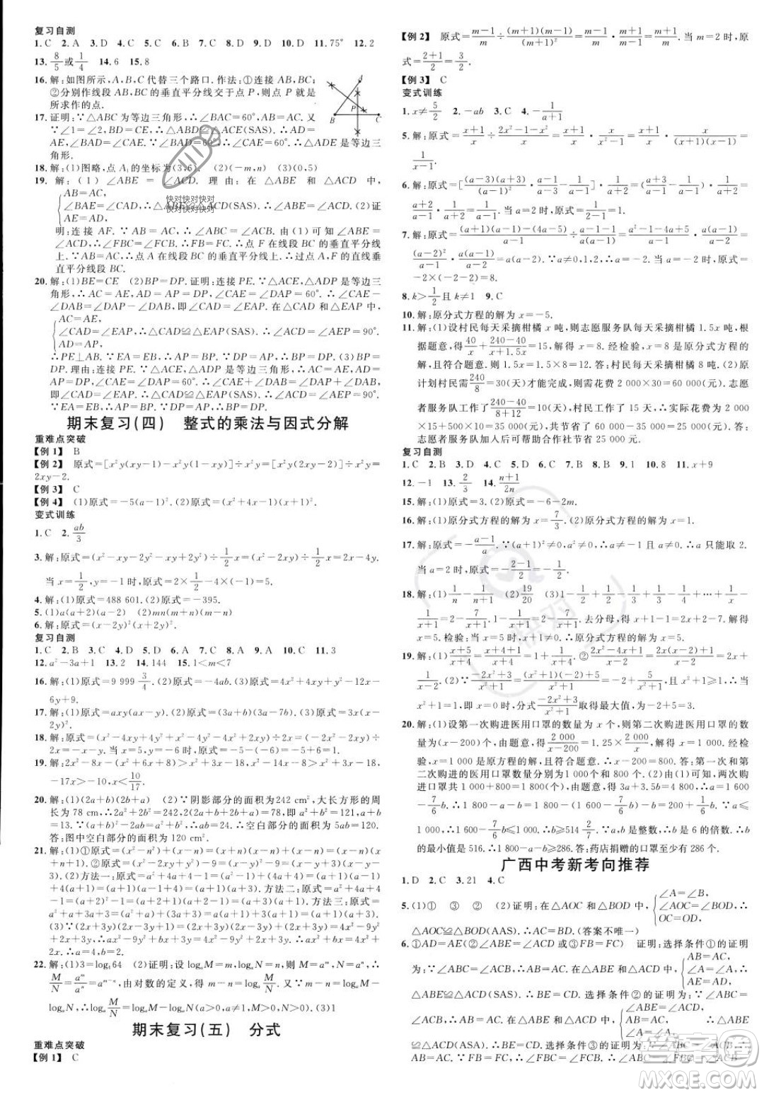 吉林教育出版社2023年秋名校課堂八年級(jí)上冊(cè)數(shù)學(xué)人教版廣西專版答案