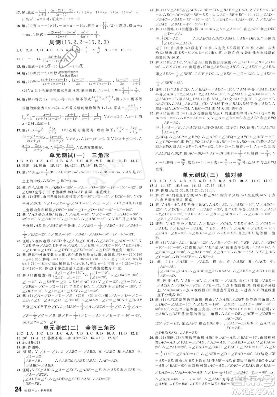 吉林教育出版社2023年秋名校課堂八年級(jí)上冊(cè)數(shù)學(xué)人教版廣西專版答案