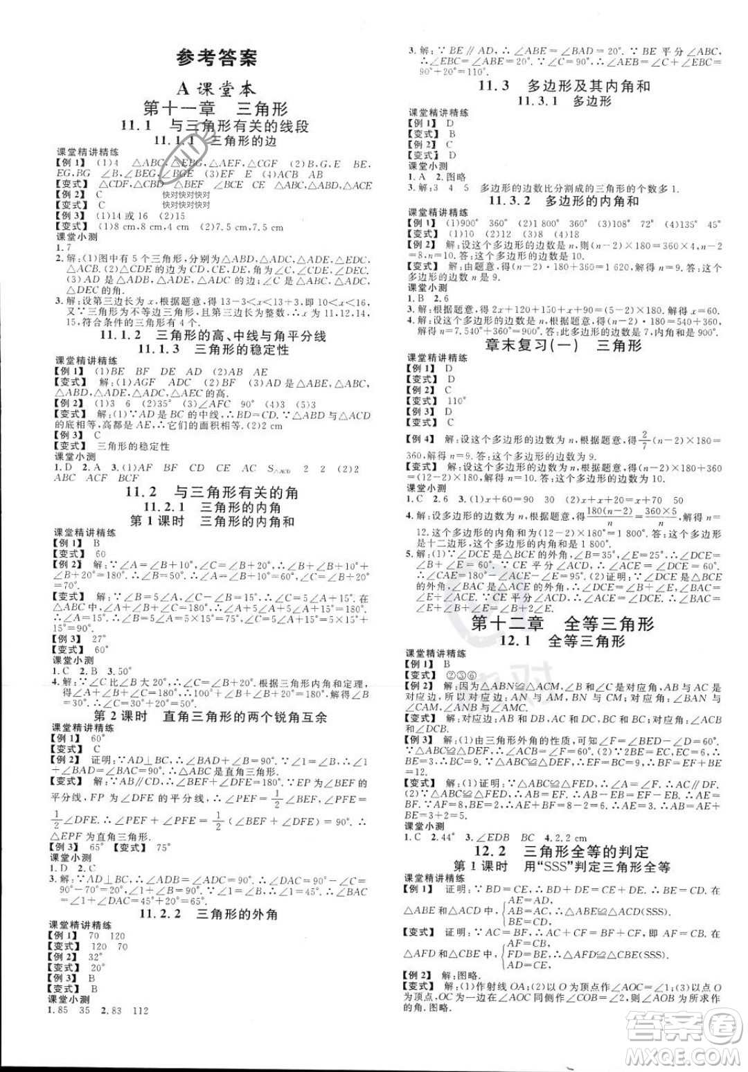 廣東經(jīng)濟(jì)出版社2023年秋名校課堂八年級(jí)上冊(cè)數(shù)學(xué)人教版福建專(zhuān)版答案