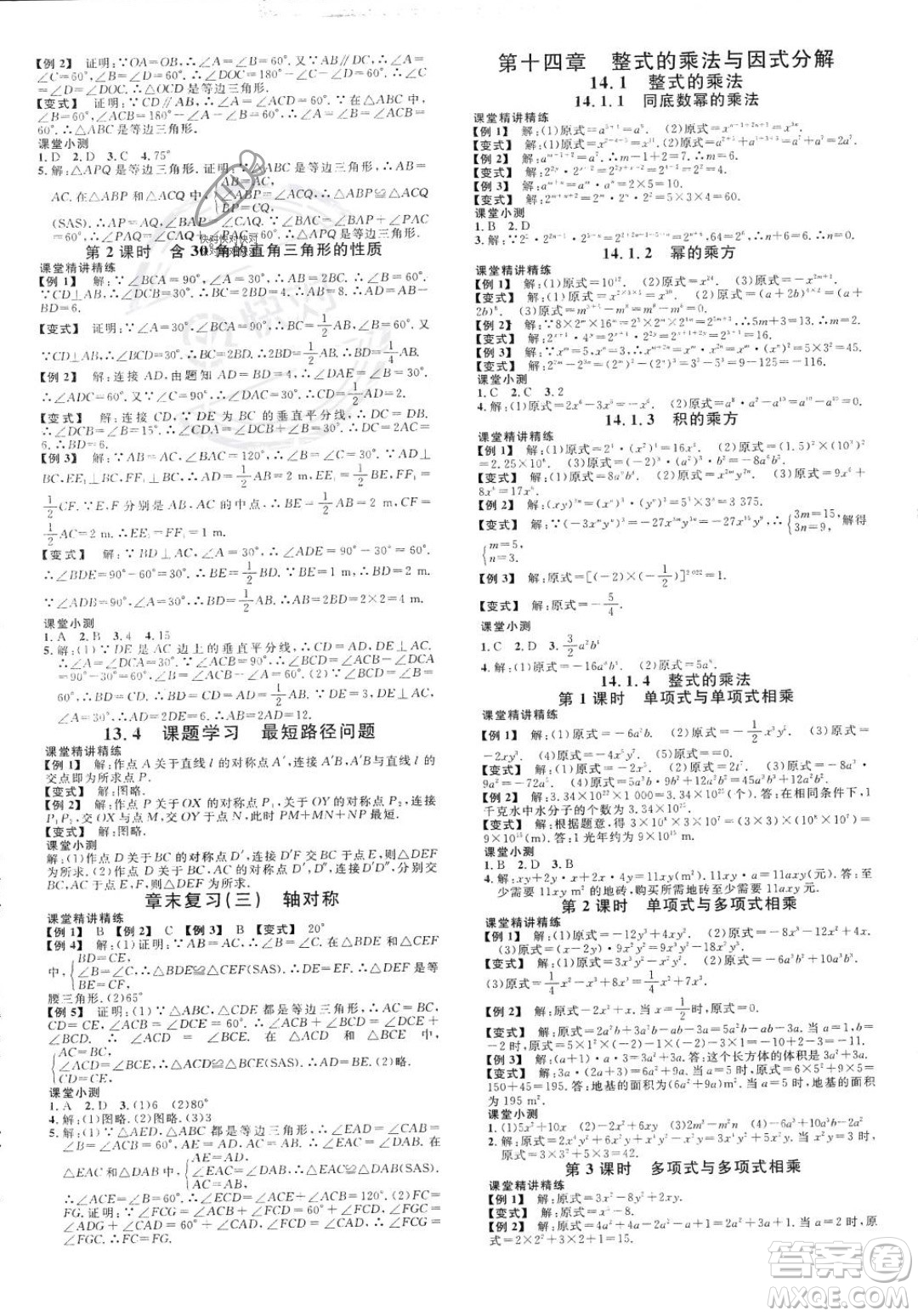 廣東經(jīng)濟(jì)出版社2023年秋名校課堂八年級(jí)上冊(cè)數(shù)學(xué)人教版福建專(zhuān)版答案