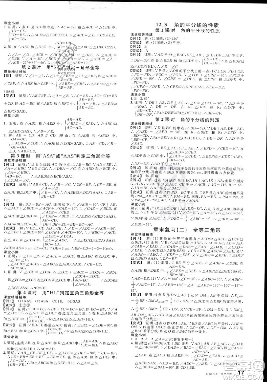 廣東經(jīng)濟(jì)出版社2023年秋名校課堂八年級(jí)上冊(cè)數(shù)學(xué)人教版福建專(zhuān)版答案