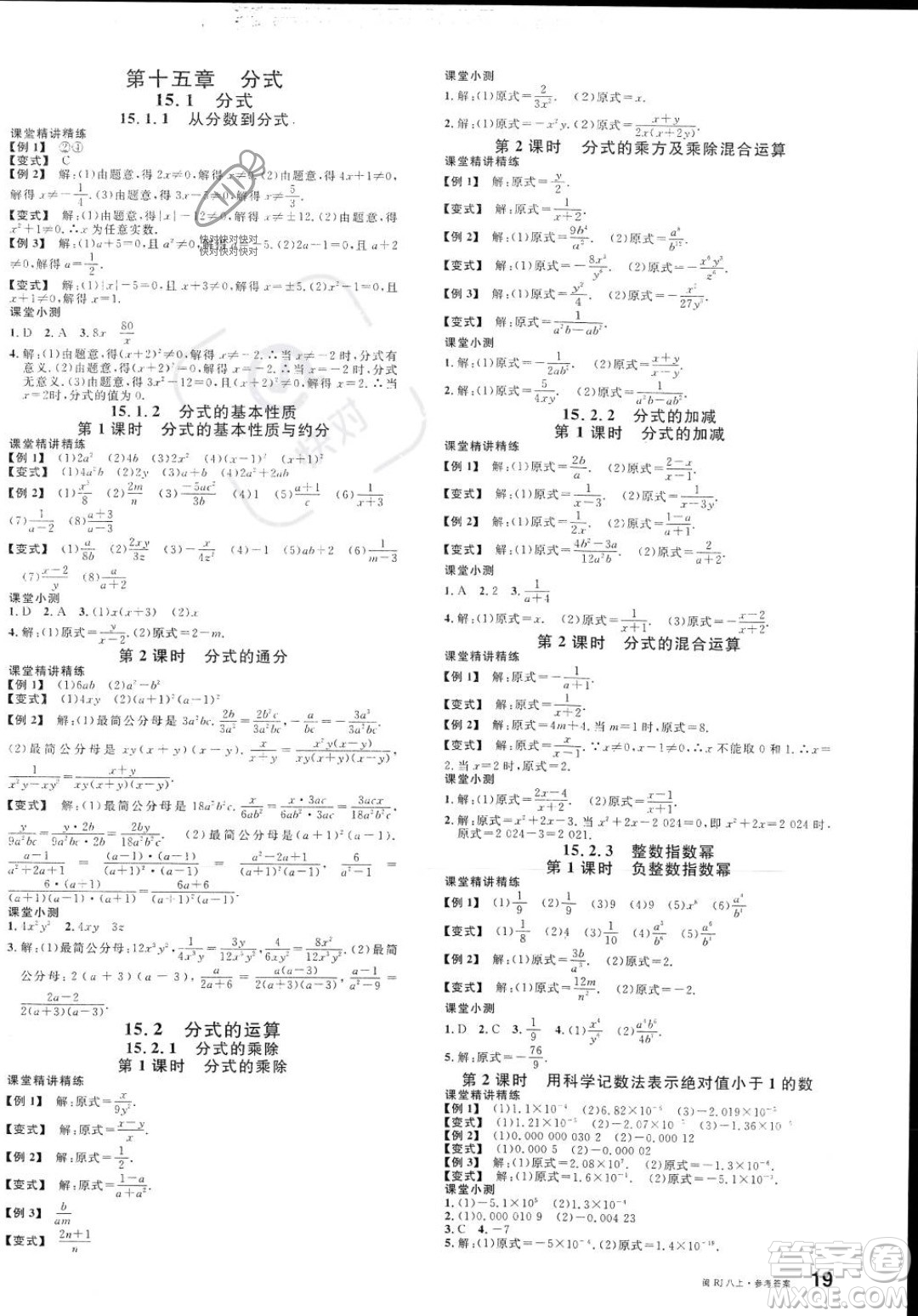 廣東經(jīng)濟(jì)出版社2023年秋名校課堂八年級(jí)上冊(cè)數(shù)學(xué)人教版福建專(zhuān)版答案