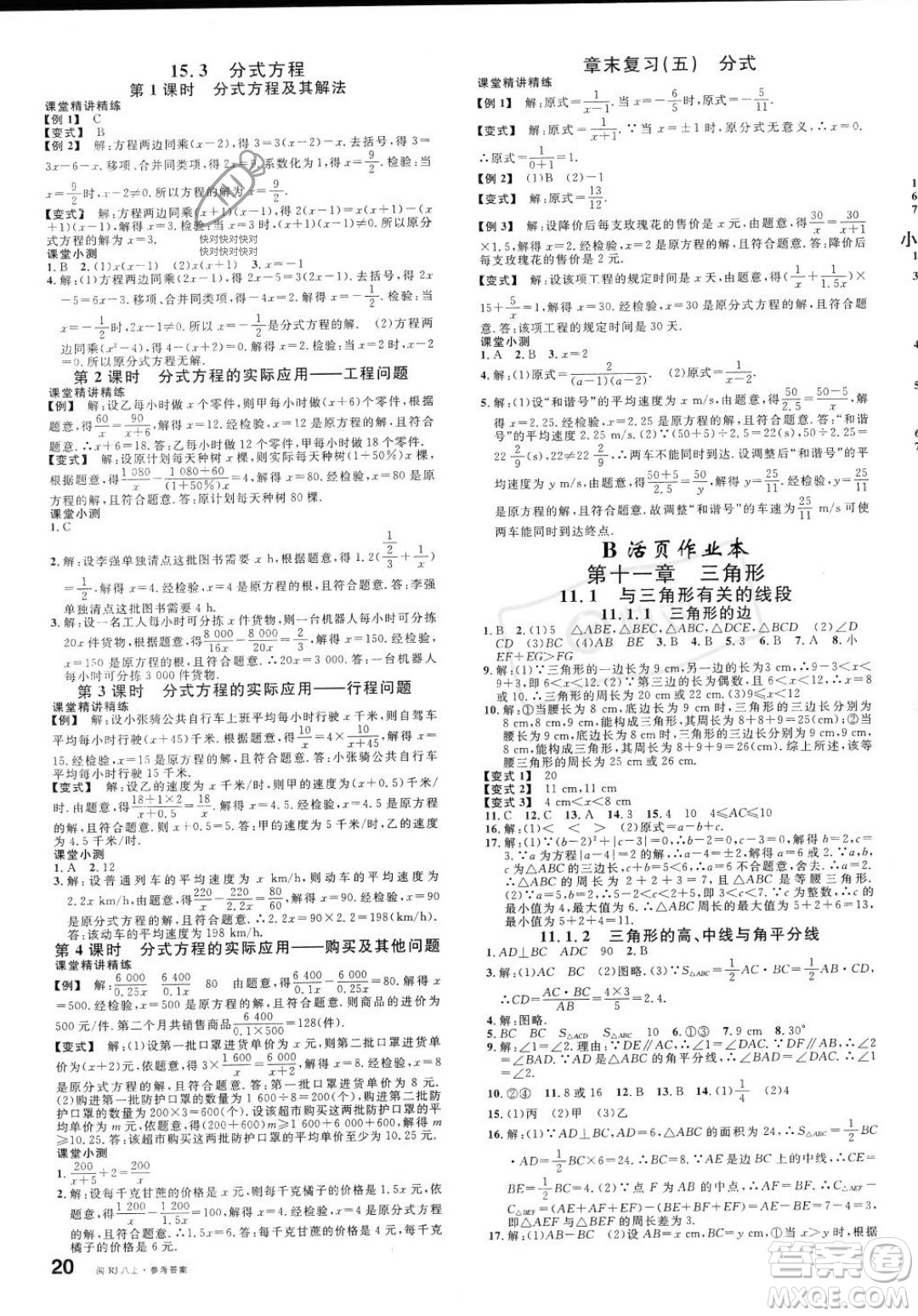 廣東經(jīng)濟(jì)出版社2023年秋名校課堂八年級(jí)上冊(cè)數(shù)學(xué)人教版福建專(zhuān)版答案