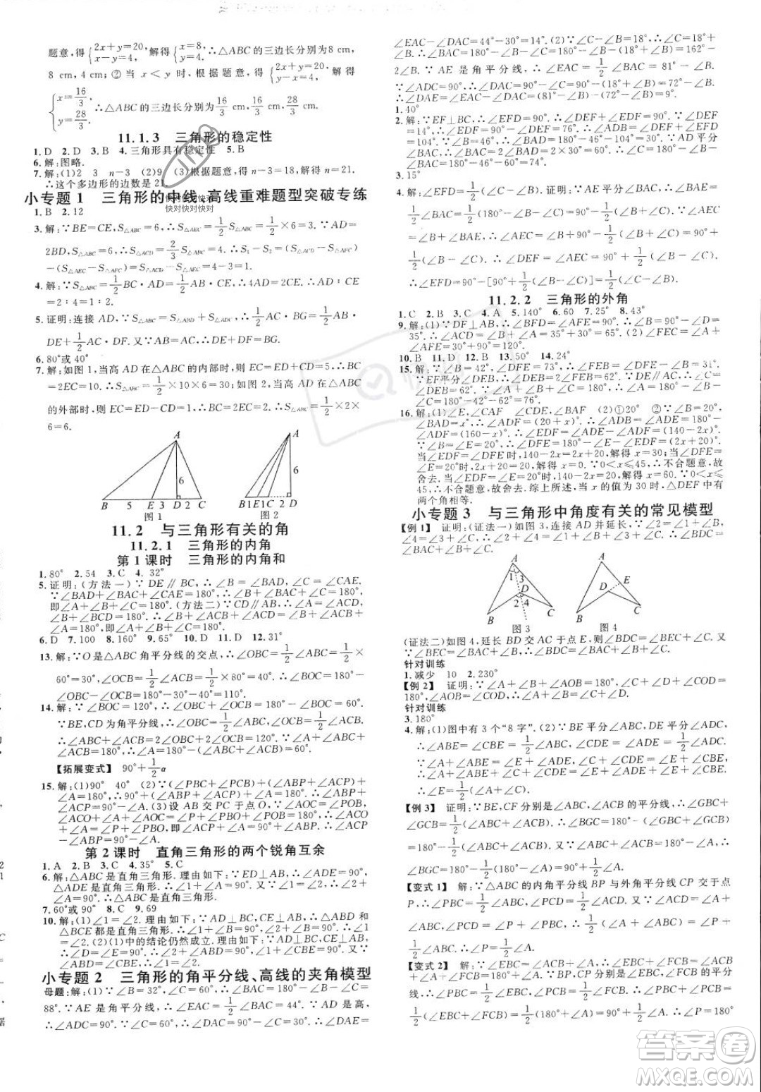 廣東經(jīng)濟(jì)出版社2023年秋名校課堂八年級(jí)上冊(cè)數(shù)學(xué)人教版福建專(zhuān)版答案