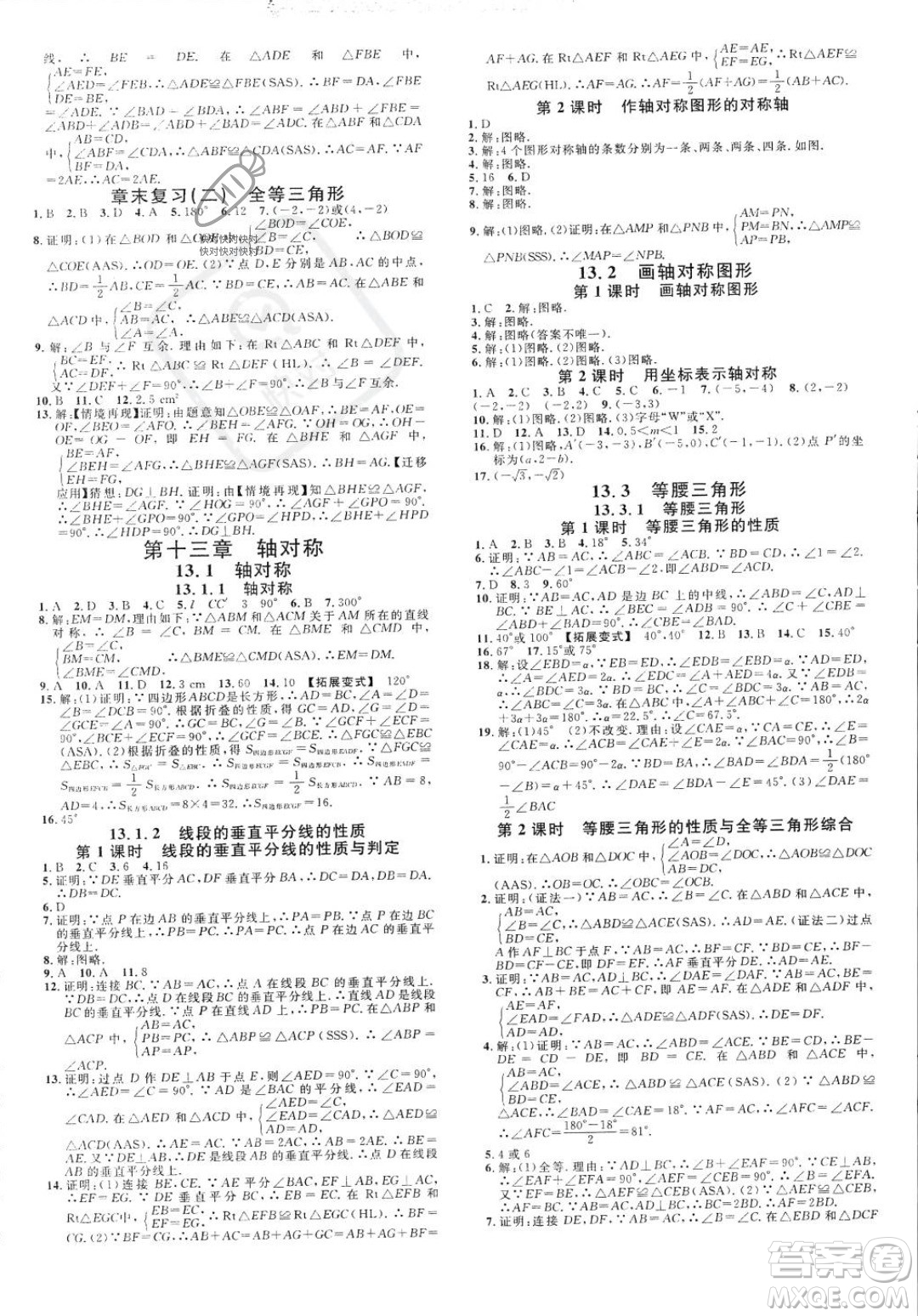 廣東經(jīng)濟(jì)出版社2023年秋名校課堂八年級(jí)上冊(cè)數(shù)學(xué)人教版福建專(zhuān)版答案