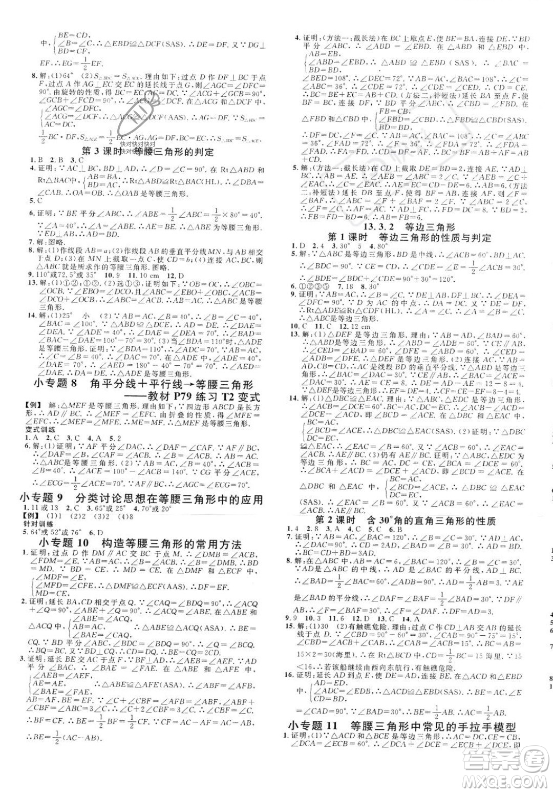 廣東經(jīng)濟(jì)出版社2023年秋名校課堂八年級(jí)上冊(cè)數(shù)學(xué)人教版福建專(zhuān)版答案