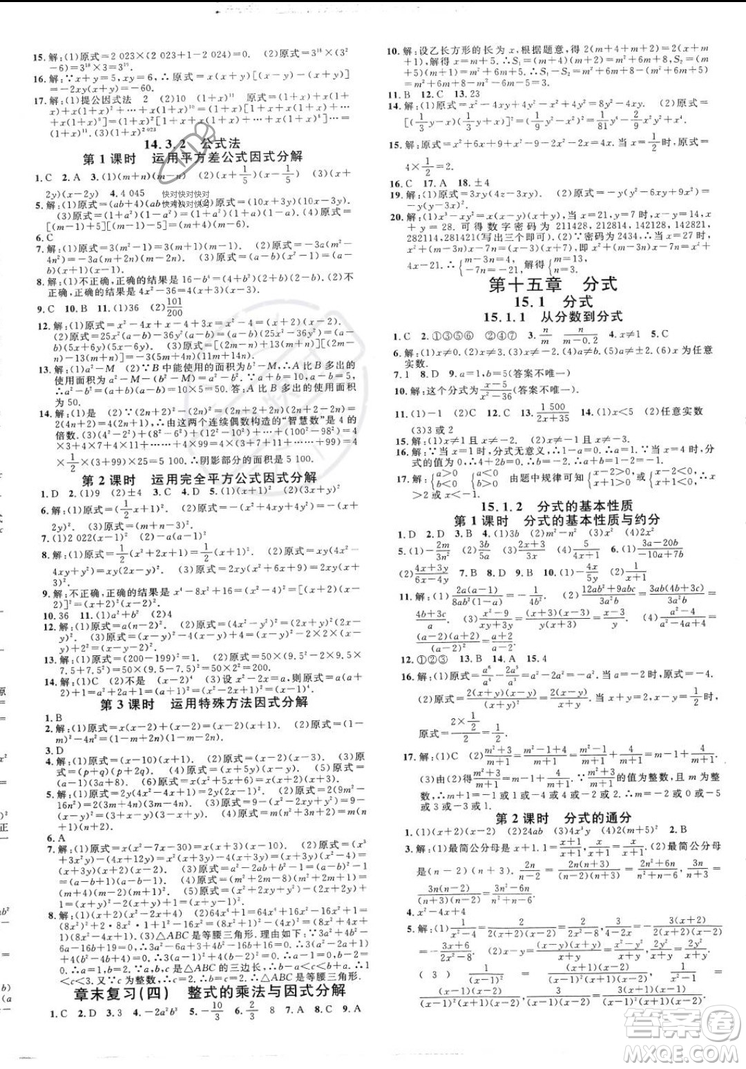 廣東經(jīng)濟(jì)出版社2023年秋名校課堂八年級(jí)上冊(cè)數(shù)學(xué)人教版福建專(zhuān)版答案